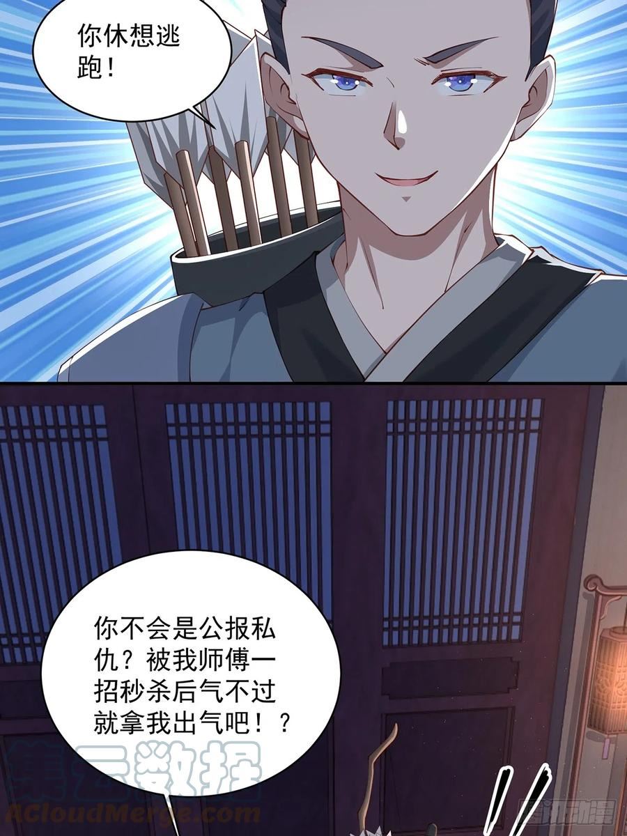 穿成女魔头徒弟被迫悄悄打卡漫画,第47话-嘴炮二人组16图