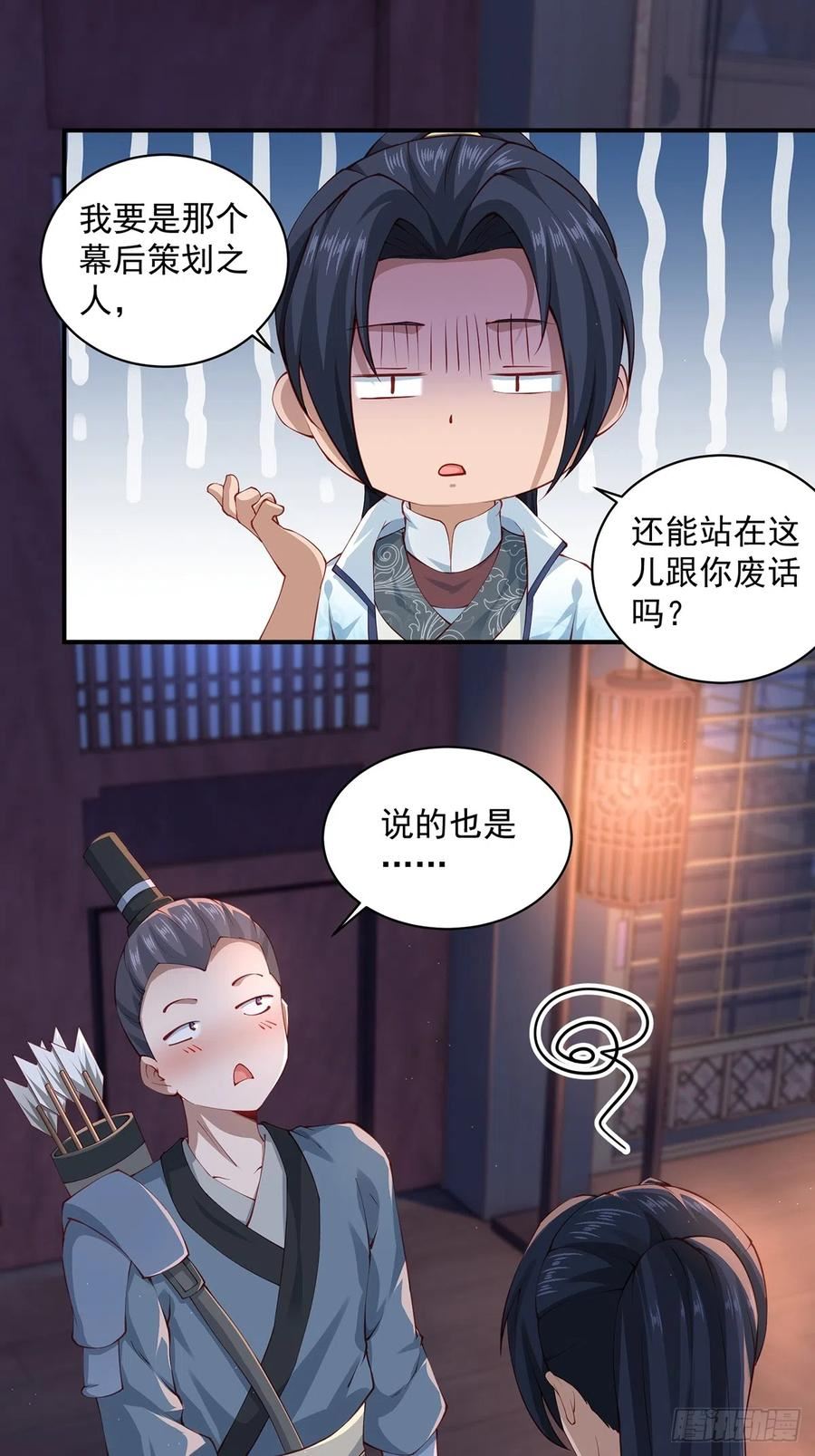 穿成女魔头徒弟被迫悄悄打卡漫画,第47话-嘴炮二人组26图