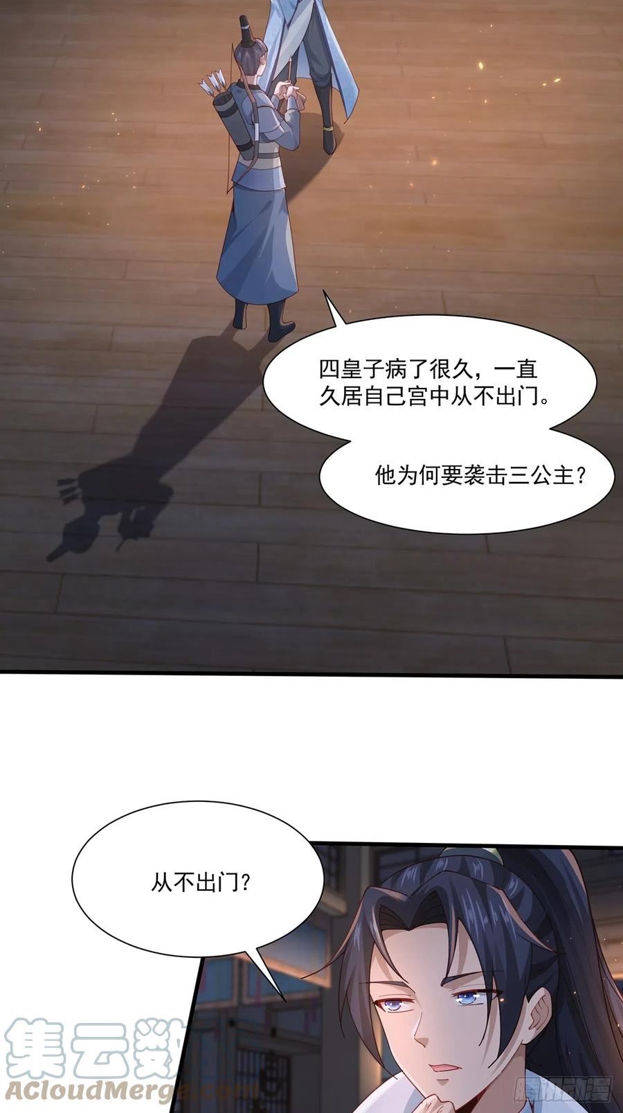 穿成女魔头徒弟被迫悄悄打卡漫画,第48话-谜团10图