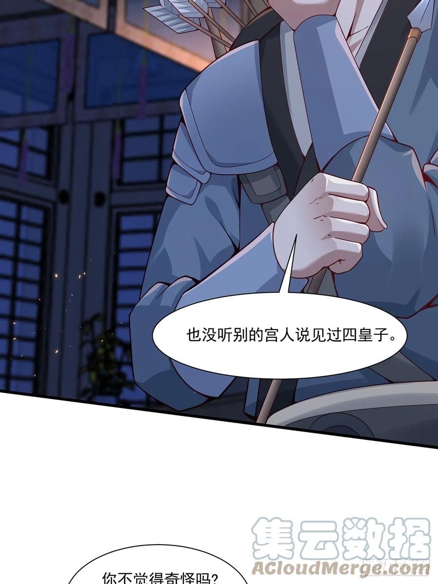 穿成女魔头徒弟被迫悄悄打卡漫画,第48话-谜团16图