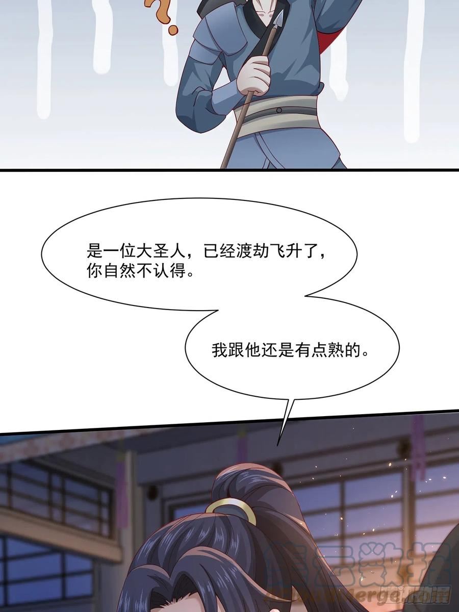 穿成女魔头徒弟被迫悄悄打卡漫画,第48话-谜团25图