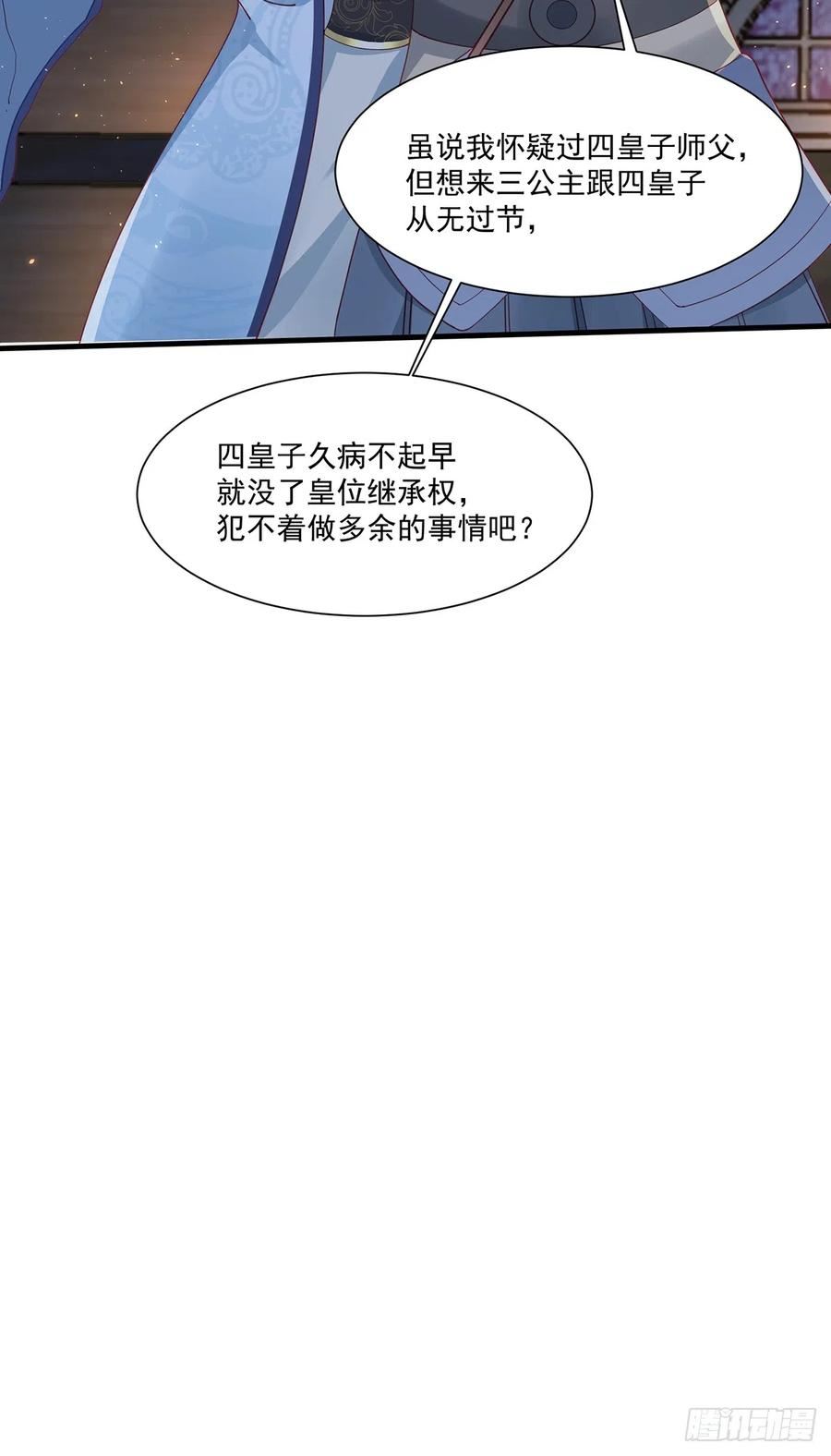 穿成女魔头徒弟被迫悄悄打卡漫画,第48话-谜团29图