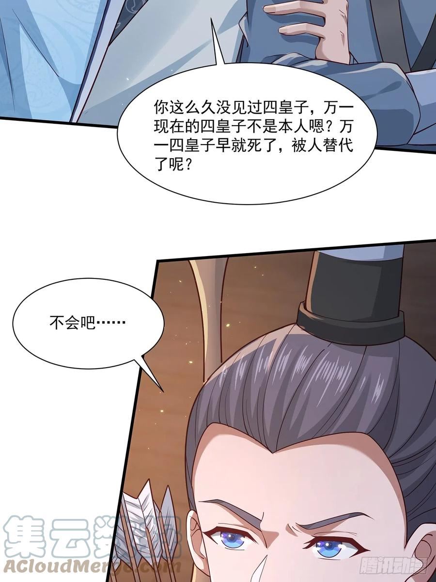 穿成女魔头徒弟被迫悄悄打卡漫画,第48话-谜团31图