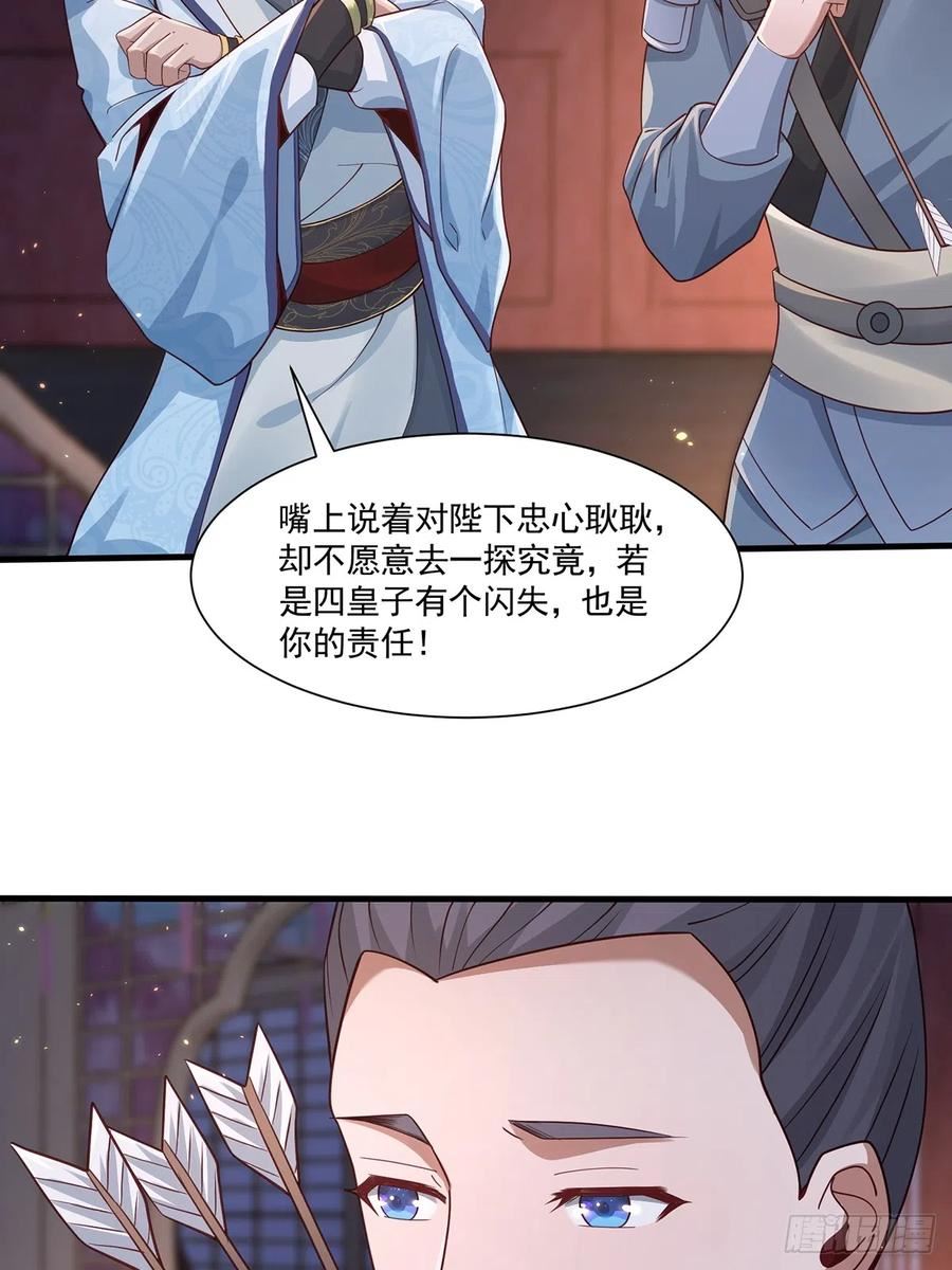 穿成女魔头徒弟被迫悄悄打卡漫画,第48话-谜团33图