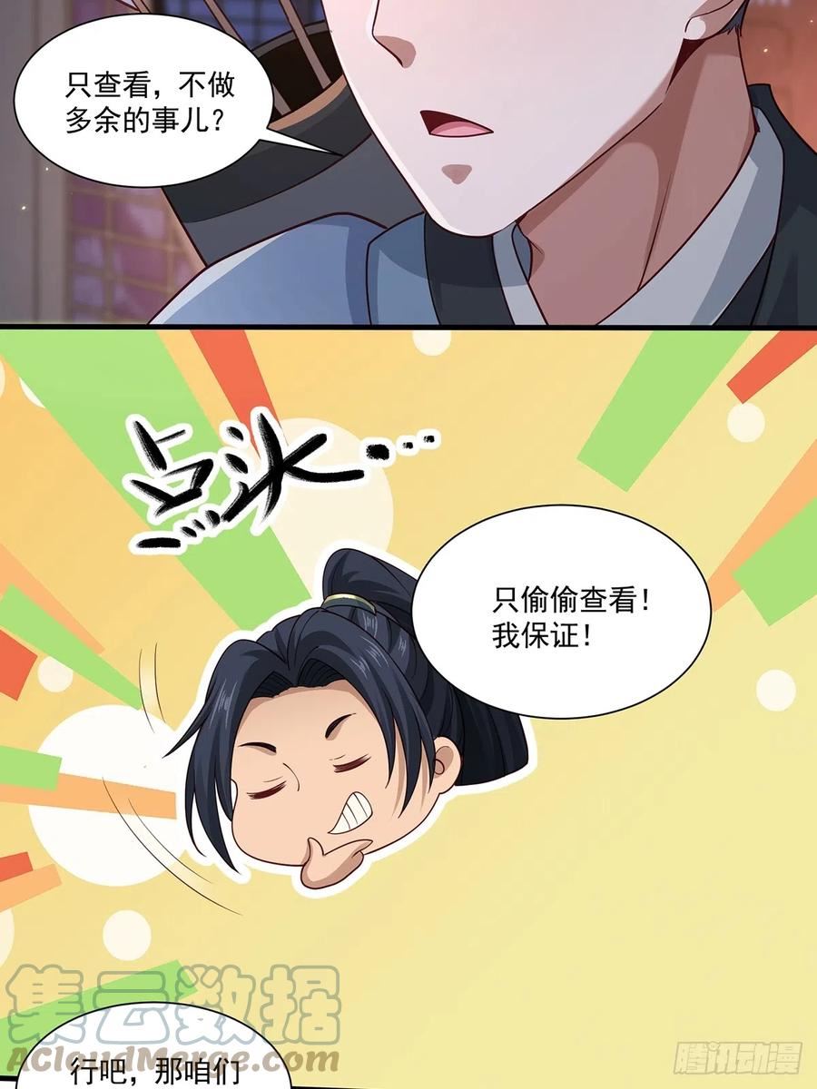 穿成女魔头徒弟被迫悄悄打卡漫画,第48话-谜团34图