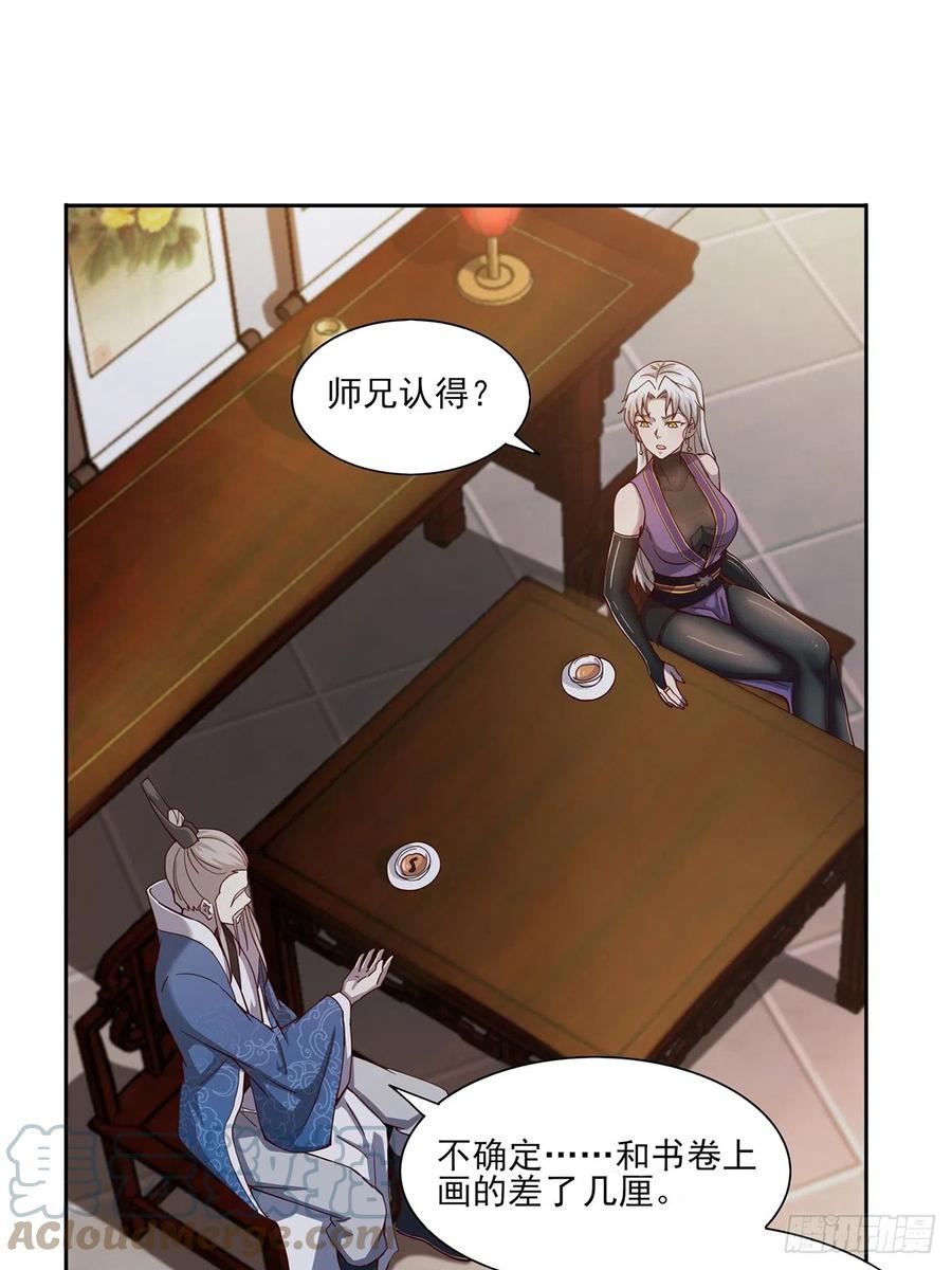 穿成女魔头徒弟被迫悄悄打卡漫画,第49话-虫子的背景17图