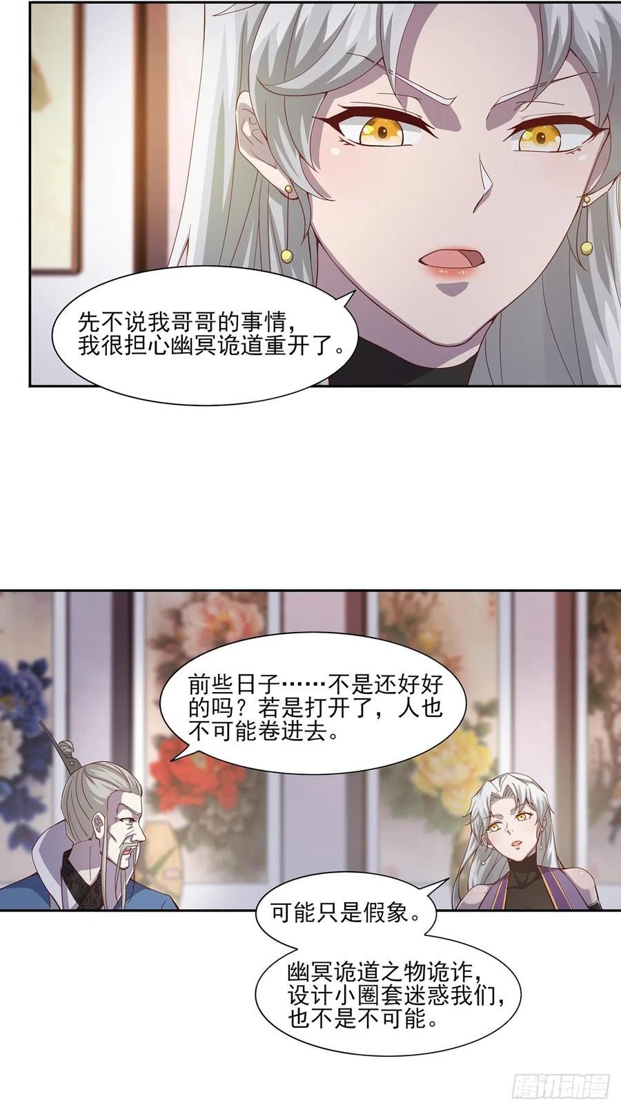 穿成女魔头徒弟被迫悄悄打卡漫画,第49话-虫子的背景24图