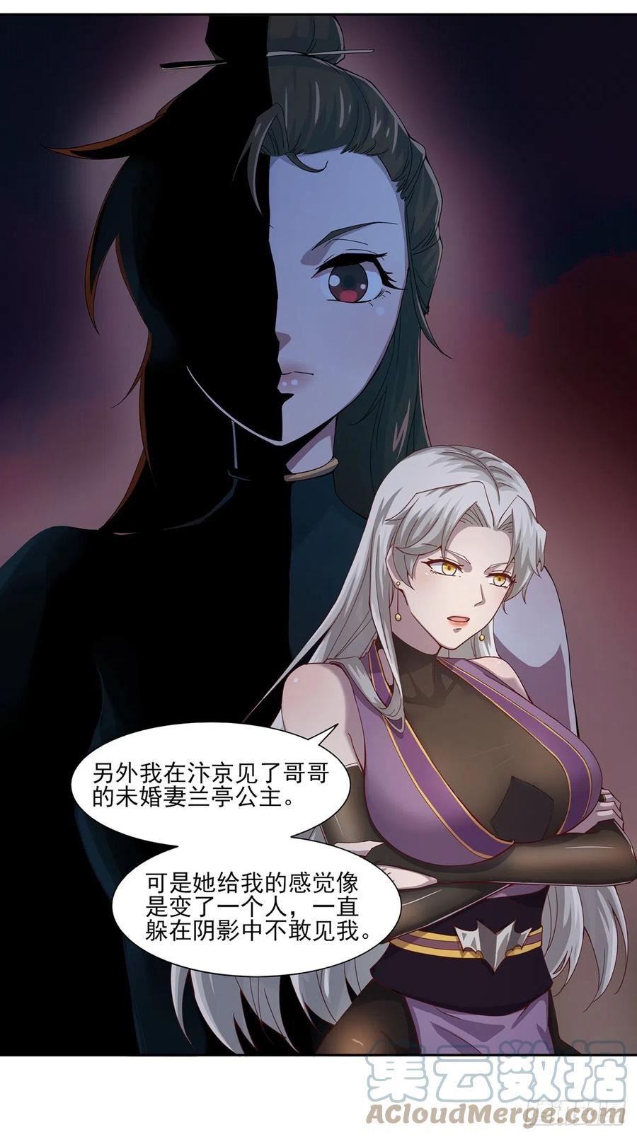 穿成女魔头徒弟被迫悄悄打卡漫画,第49话-虫子的背景25图