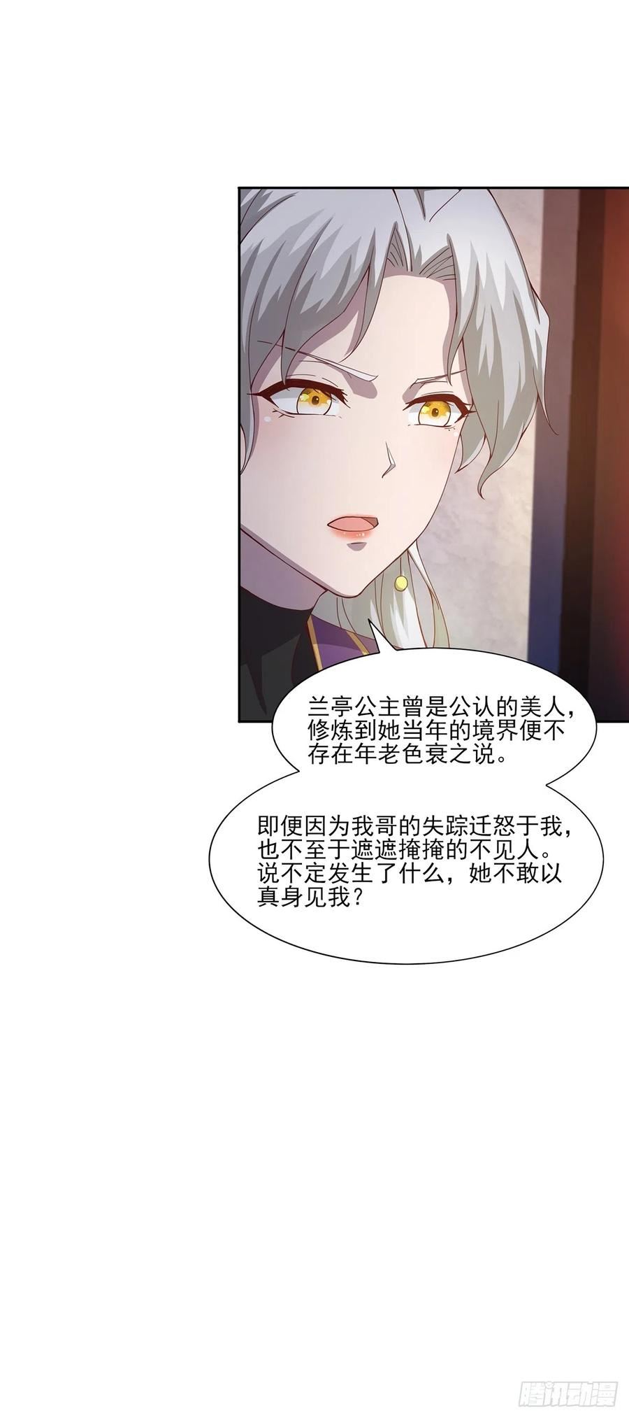 穿成女魔头徒弟被迫悄悄打卡漫画,第49话-虫子的背景26图