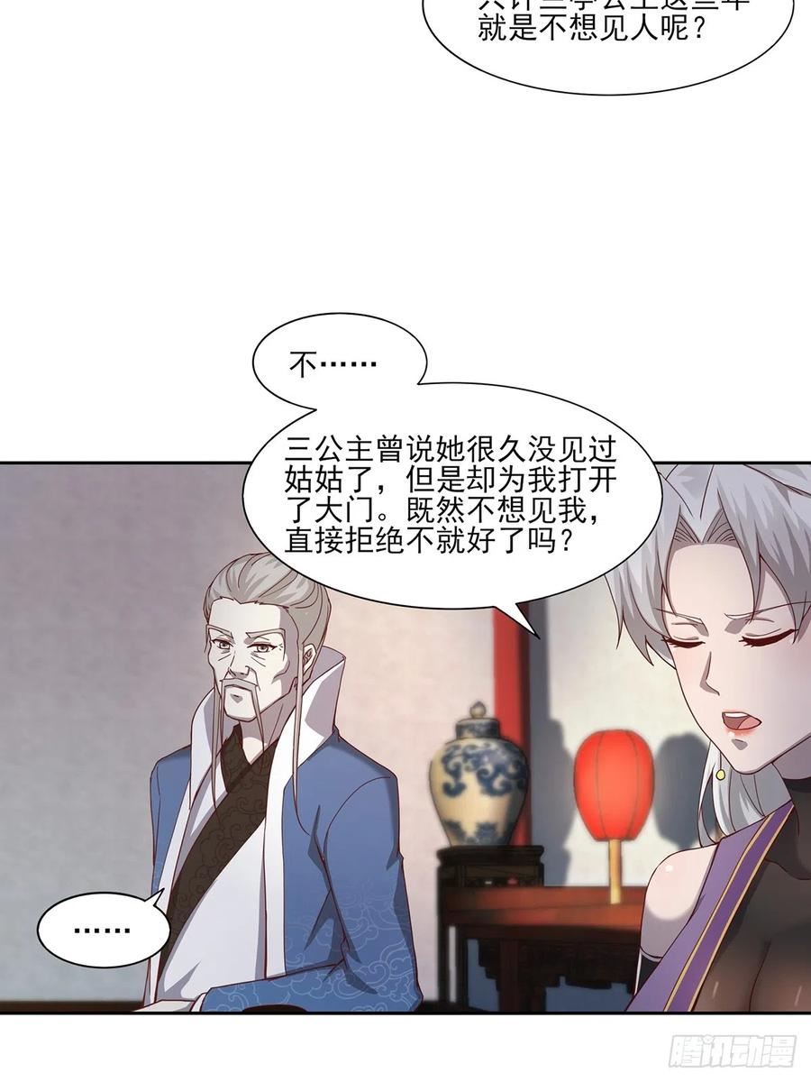 穿成女魔头徒弟被迫悄悄打卡漫画,第49话-虫子的背景30图