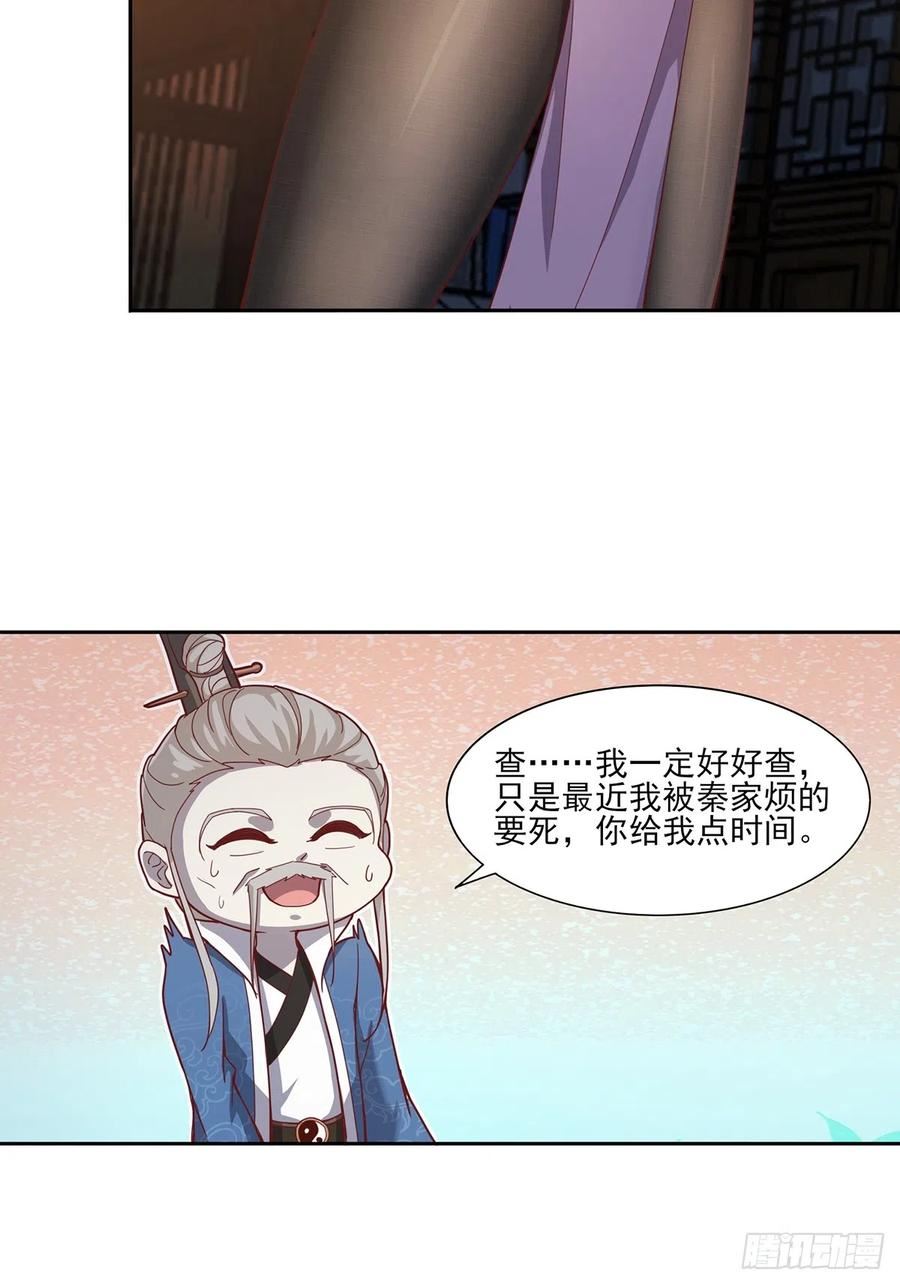 穿成女魔头徒弟被迫悄悄打卡漫画,第49话-虫子的背景34图