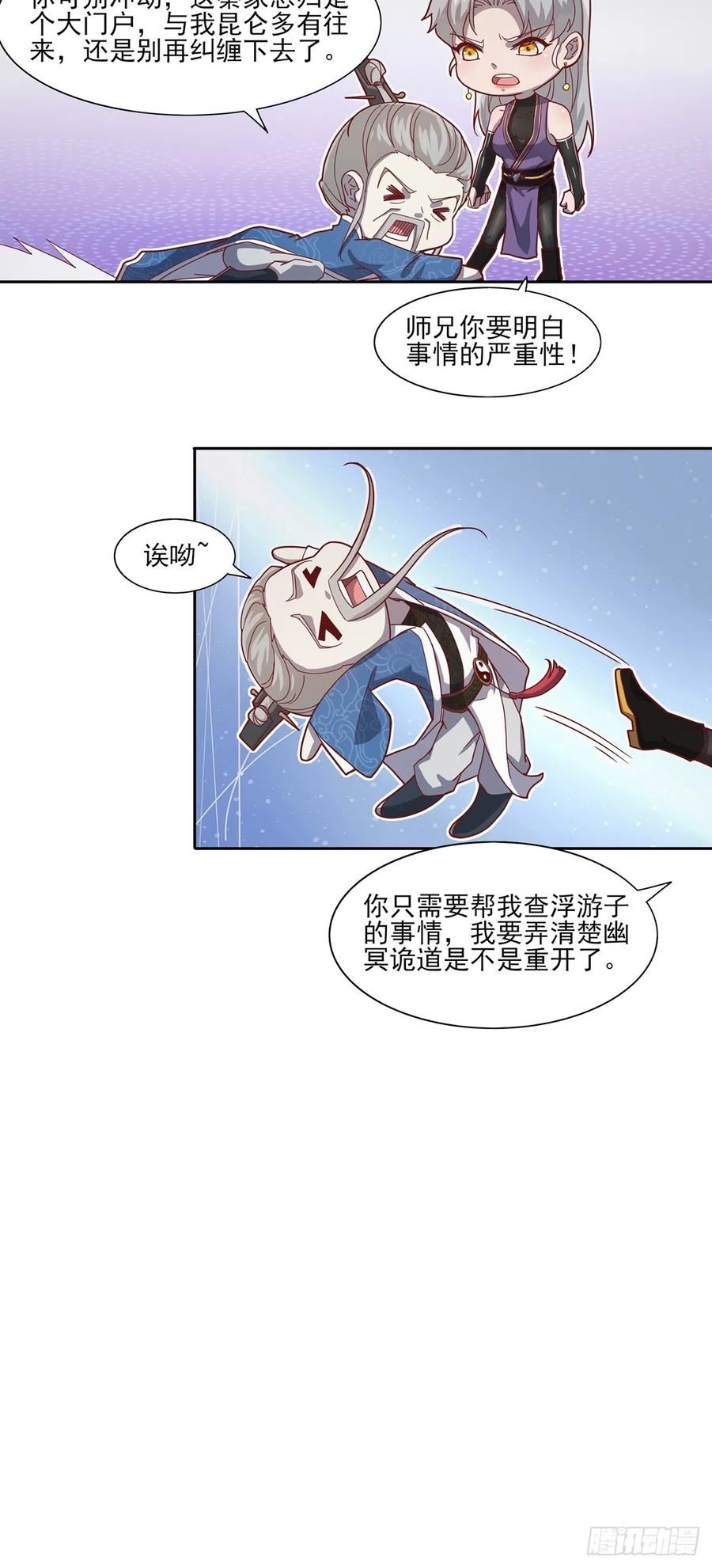 穿成女魔头徒弟被迫悄悄打卡漫画,第49话-虫子的背景36图