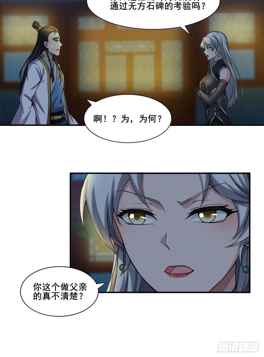 穿成女魔头徒弟被迫悄悄打卡漫画,第50话-算账12图