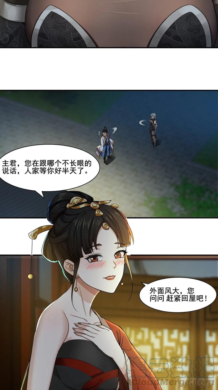 穿成女魔头徒弟被迫悄悄打卡漫画,第50话-算账15图