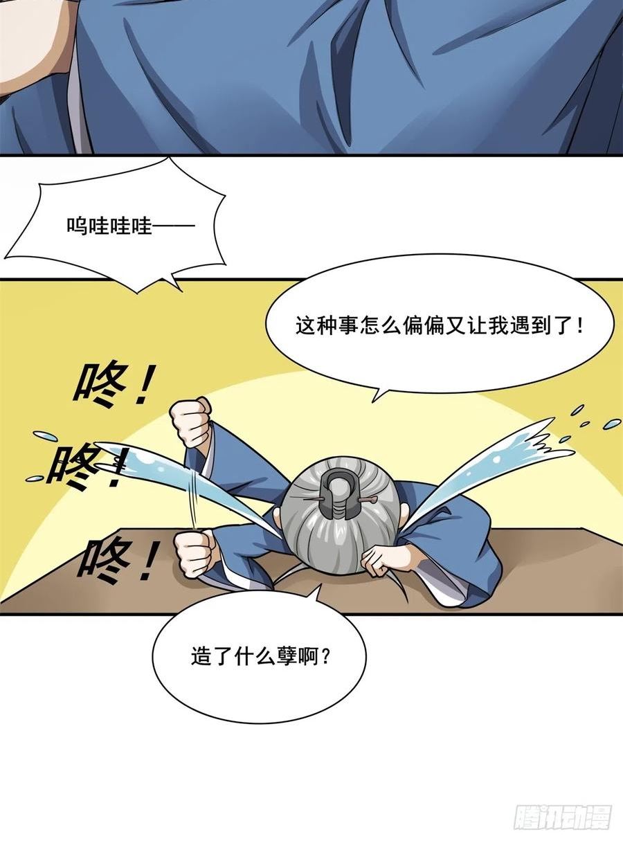 穿成女魔头徒弟被迫悄悄打卡漫画,第50话-算账26图