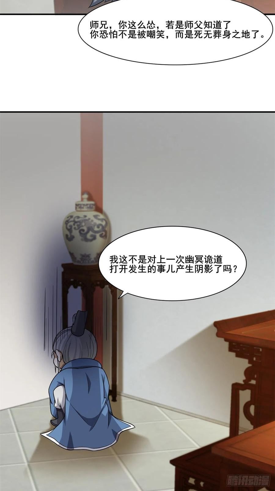 穿成女魔头徒弟被迫悄悄打卡漫画,第50话-算账38图