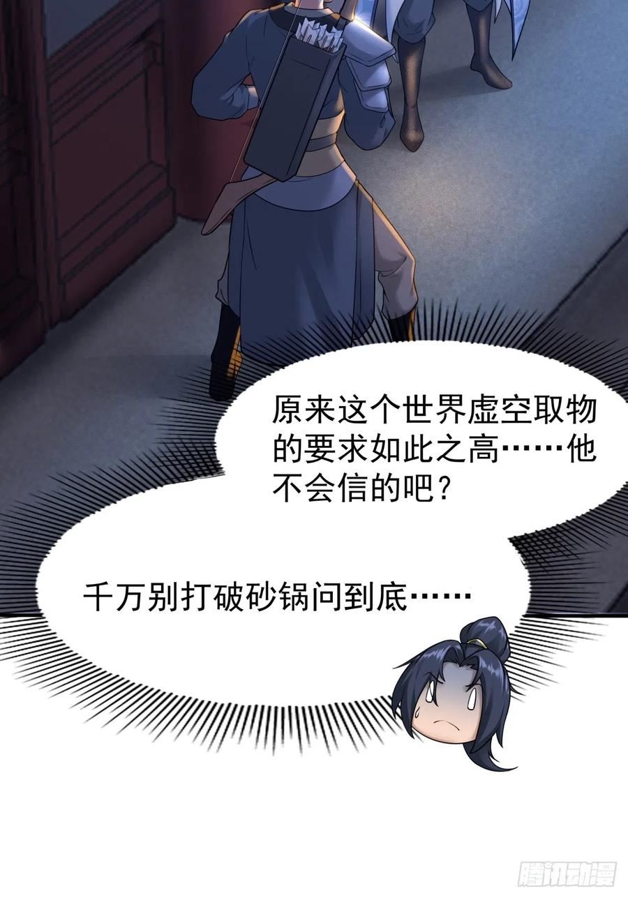 穿成女魔头徒弟被迫悄悄打卡漫画,第51话-潜入18图