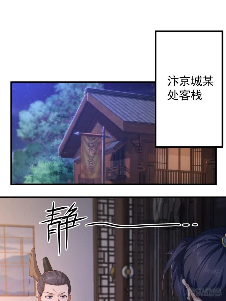 穿成女魔头徒弟被迫悄悄打卡漫画,第51话-潜入44图