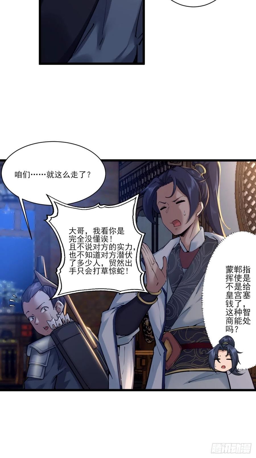 穿成女魔头徒弟被迫悄悄打卡漫画,第52话-师兄可不是吃素的16图