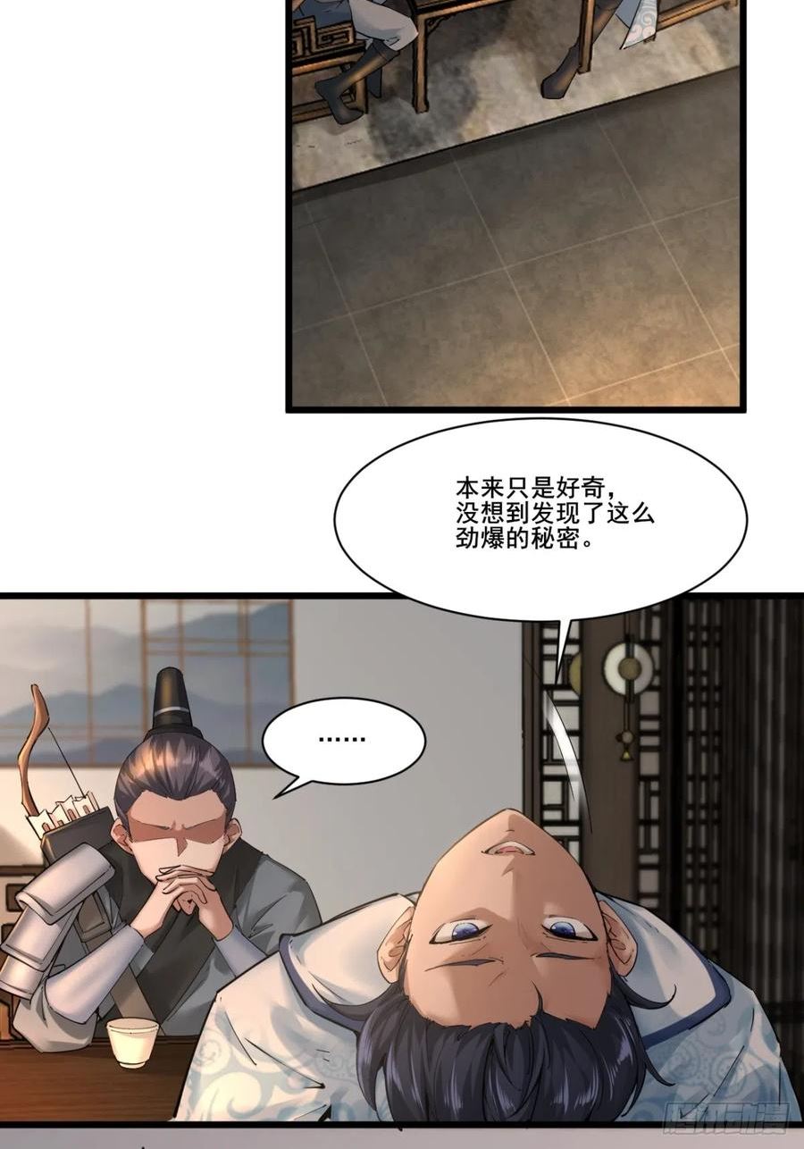 穿成女魔头徒弟被迫悄悄打卡漫画,第52话-师兄可不是吃素的20图