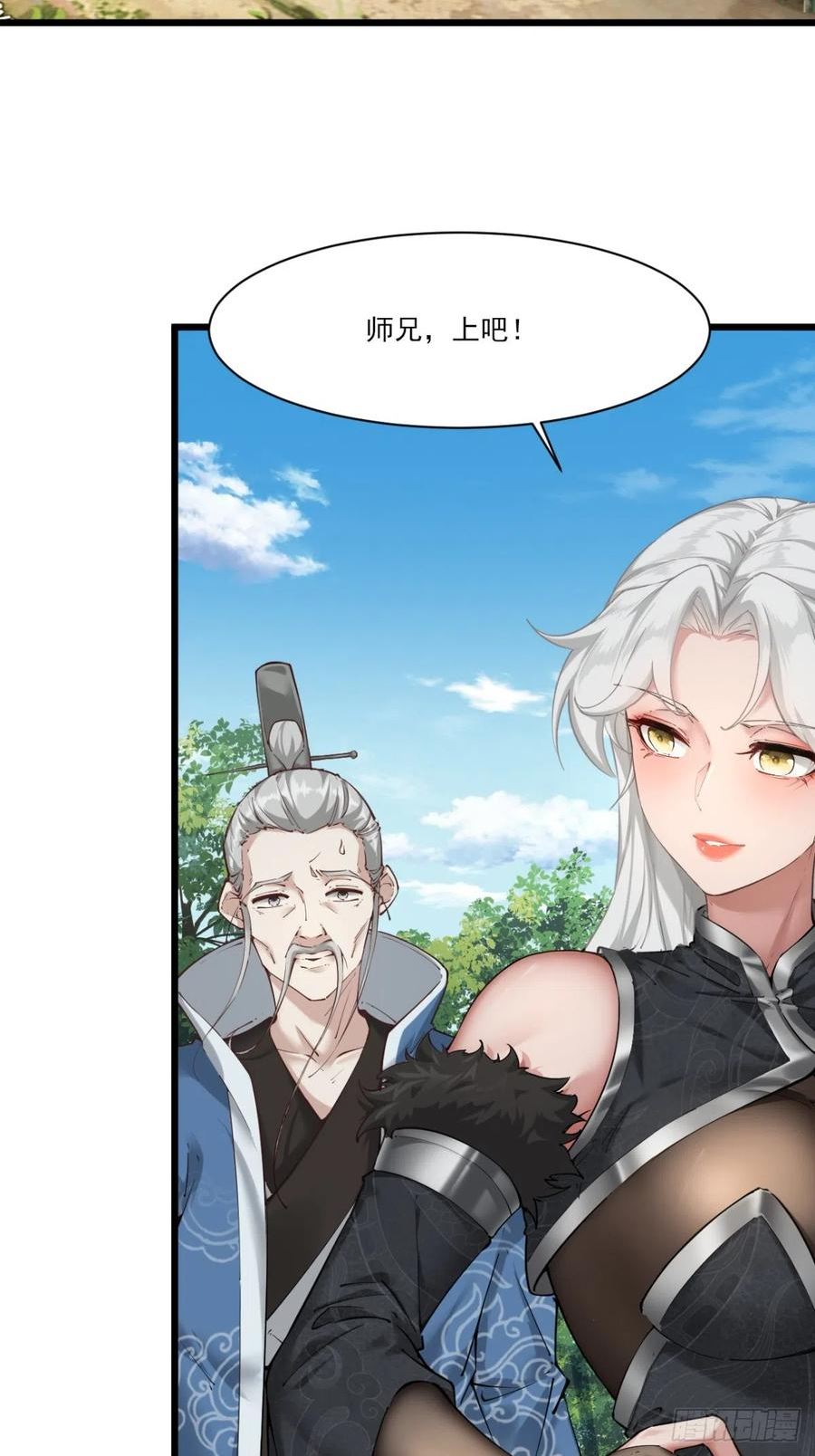 穿成女魔头徒弟被迫悄悄打卡漫画,第52话-师兄可不是吃素的24图