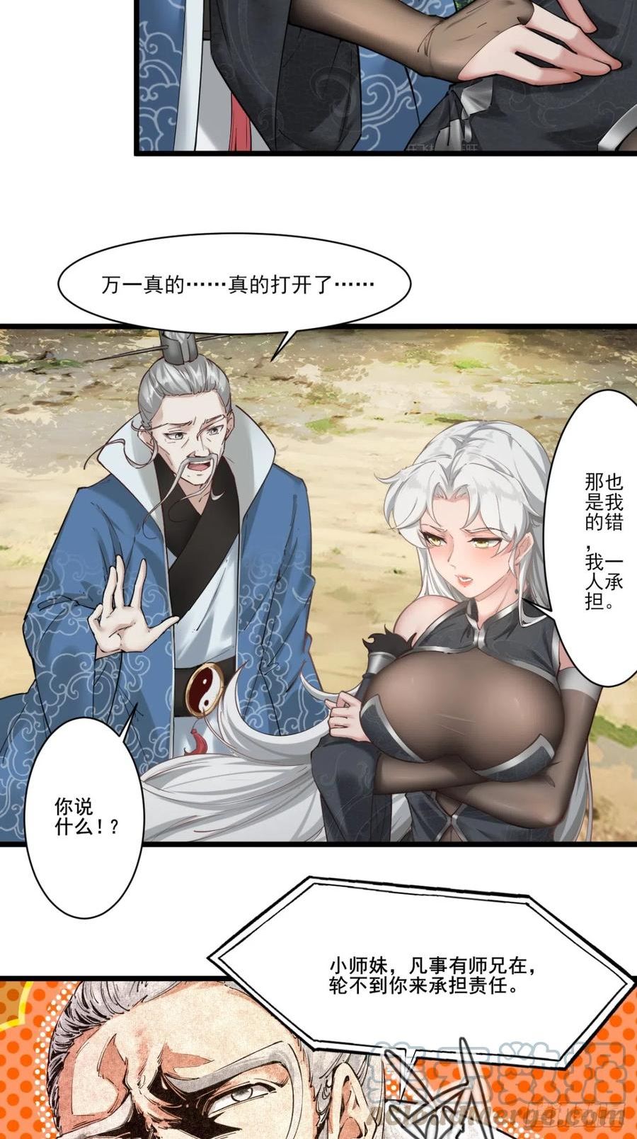 穿成女魔头徒弟被迫悄悄打卡漫画,第52话-师兄可不是吃素的25图