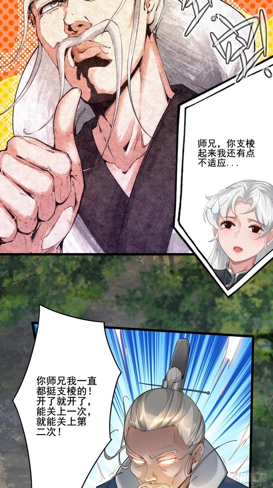 穿成女魔头徒弟被迫悄悄打卡漫画,第52话-师兄可不是吃素的26图