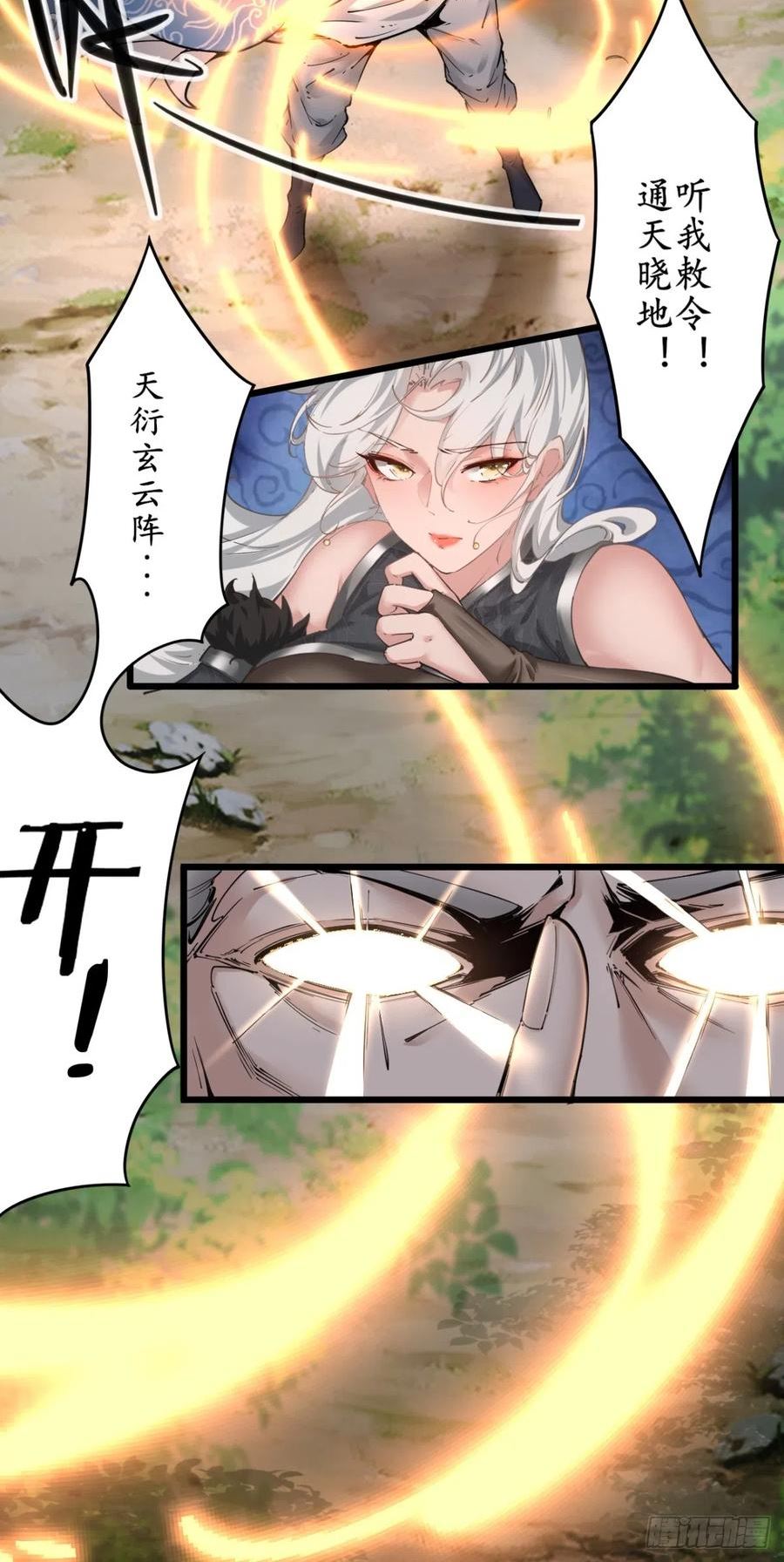 穿成女魔头徒弟被迫悄悄打卡漫画,第52话-师兄可不是吃素的28图