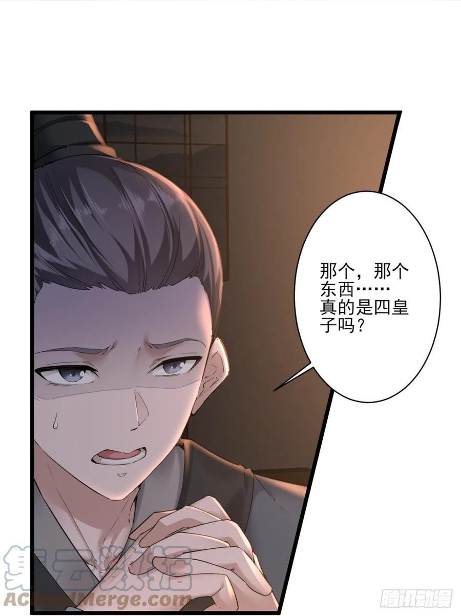 穿成女魔头徒弟被迫悄悄打卡漫画,第52话-师兄可不是吃素的3图