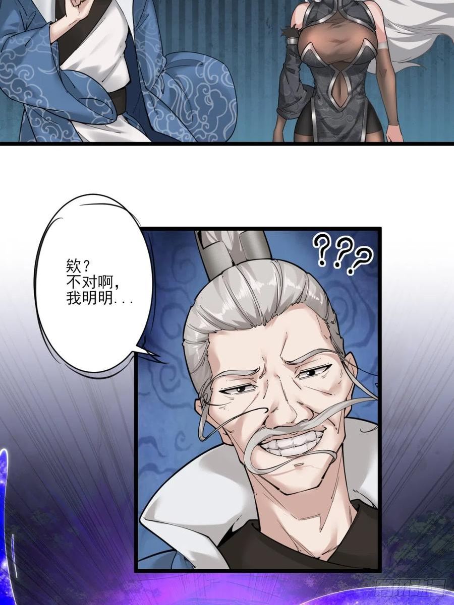 穿成女魔头徒弟被迫悄悄打卡漫画,第52话-师兄可不是吃素的30图