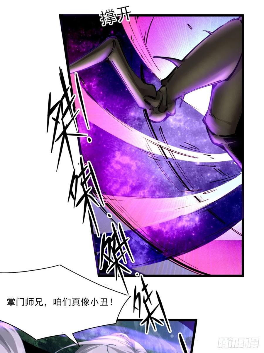 穿成女魔头徒弟被迫悄悄打卡漫画,第52话-师兄可不是吃素的34图