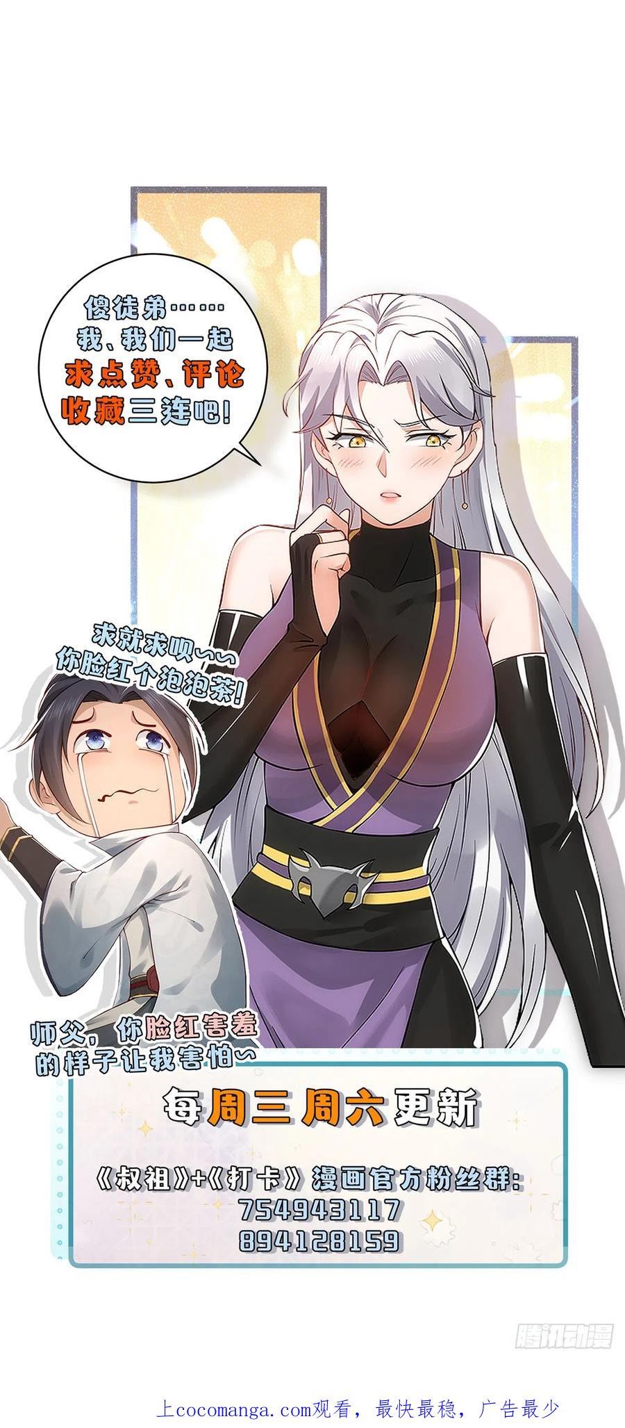 穿成女魔头徒弟被迫悄悄打卡漫画,第52话-师兄可不是吃素的36图