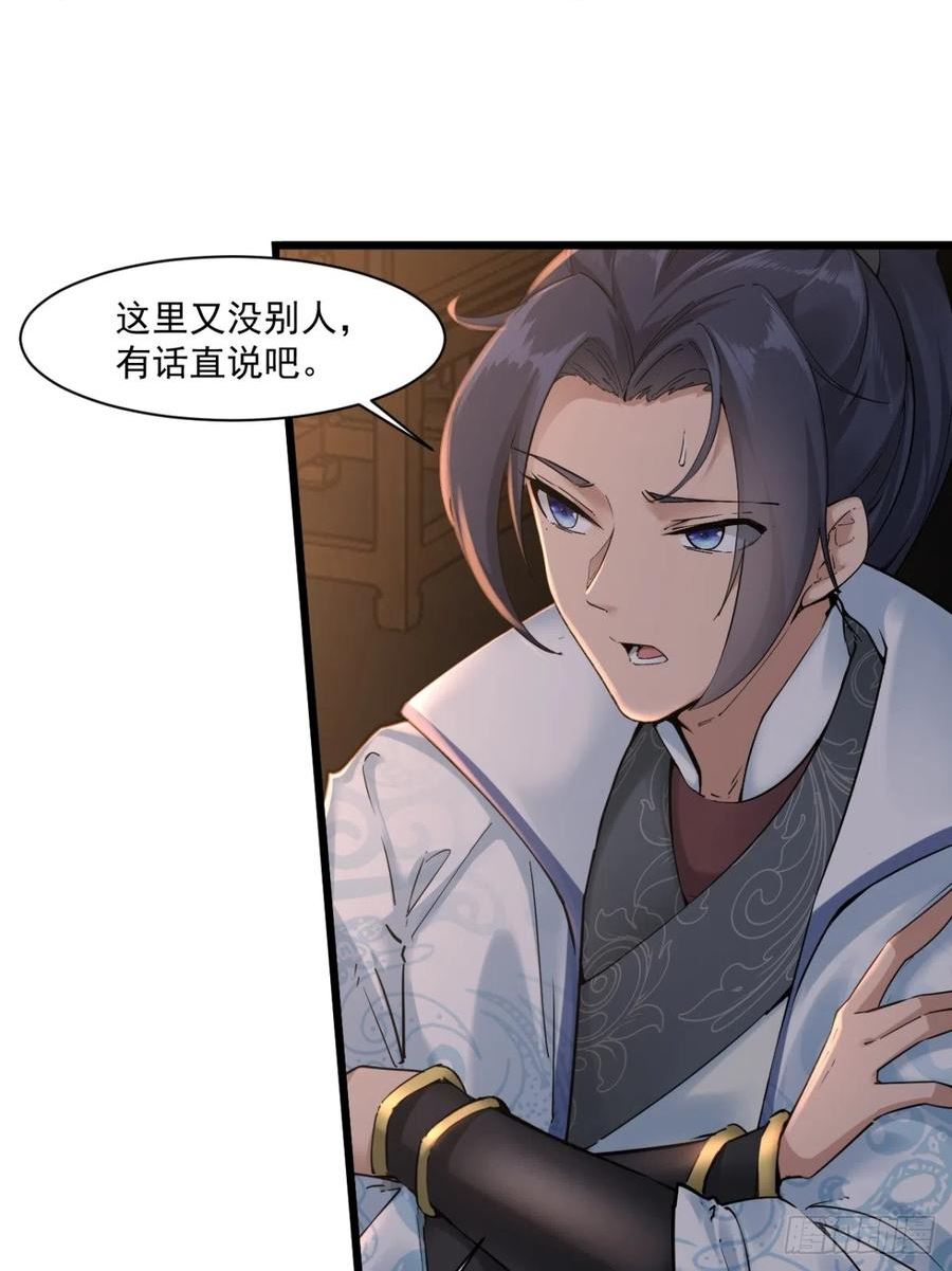 穿成女魔头徒弟被迫悄悄打卡漫画,第52话-师兄可不是吃素的4图