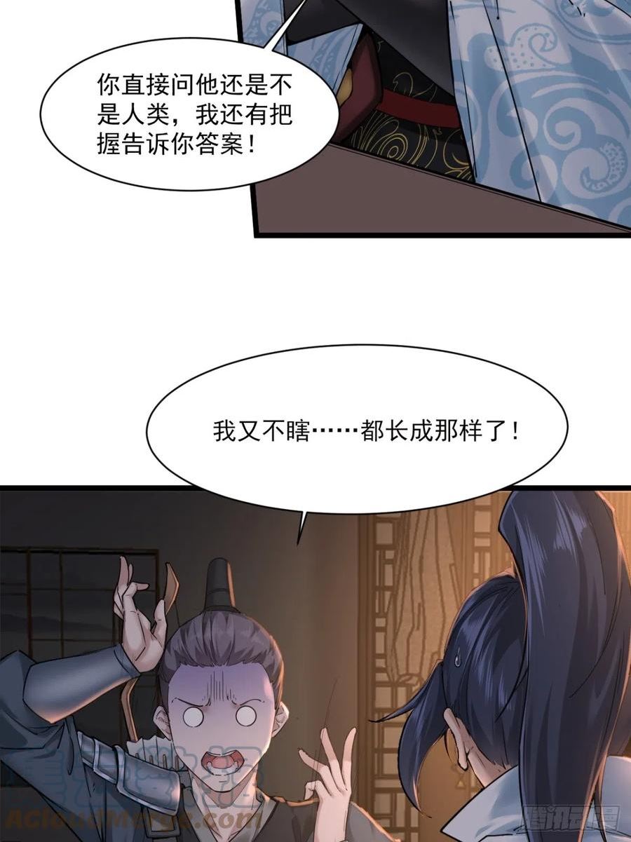 穿成女魔头徒弟被迫悄悄打卡漫画,第52话-师兄可不是吃素的5图