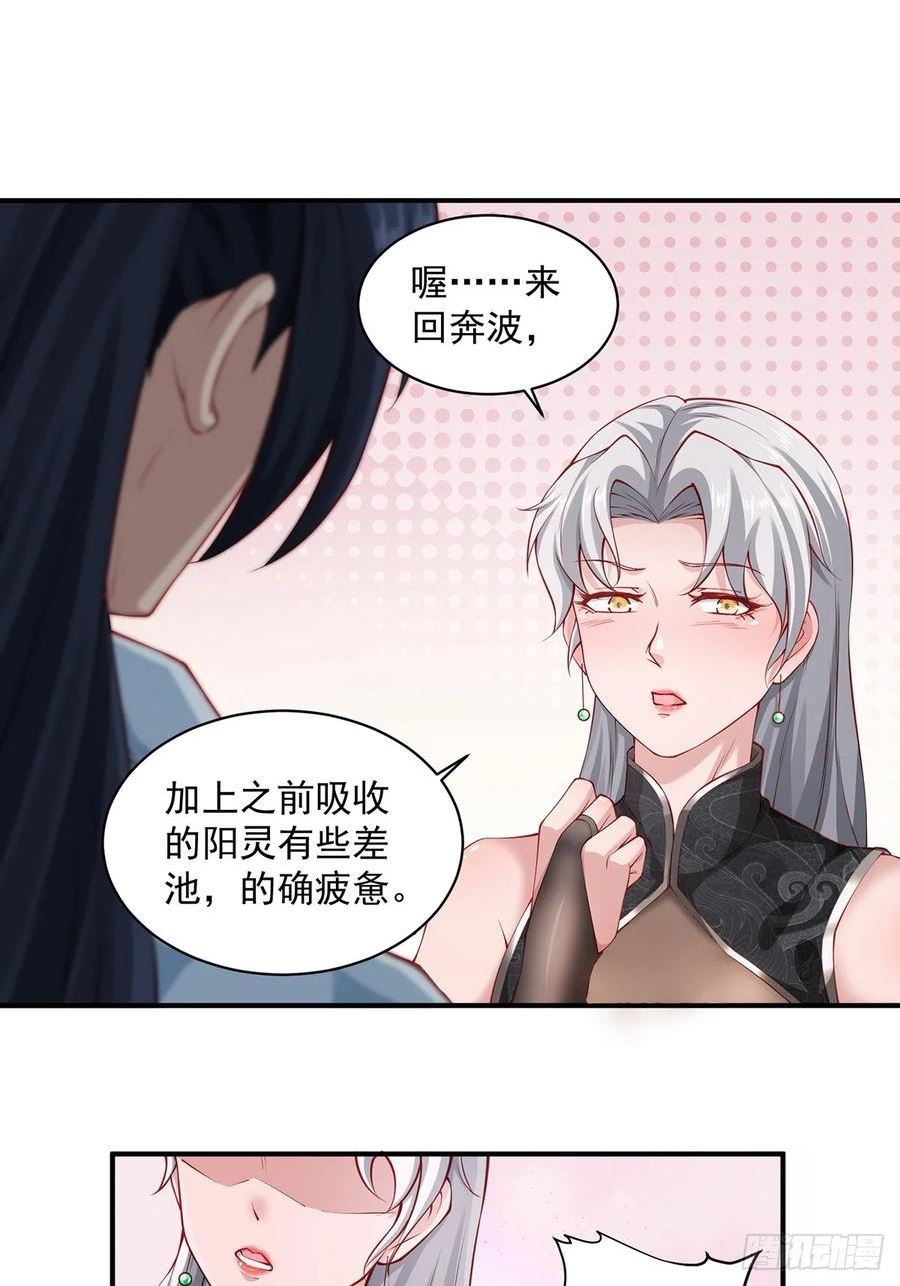 穿成女魔头徒弟被迫悄悄打卡漫画,第53话-你学坏了！16图