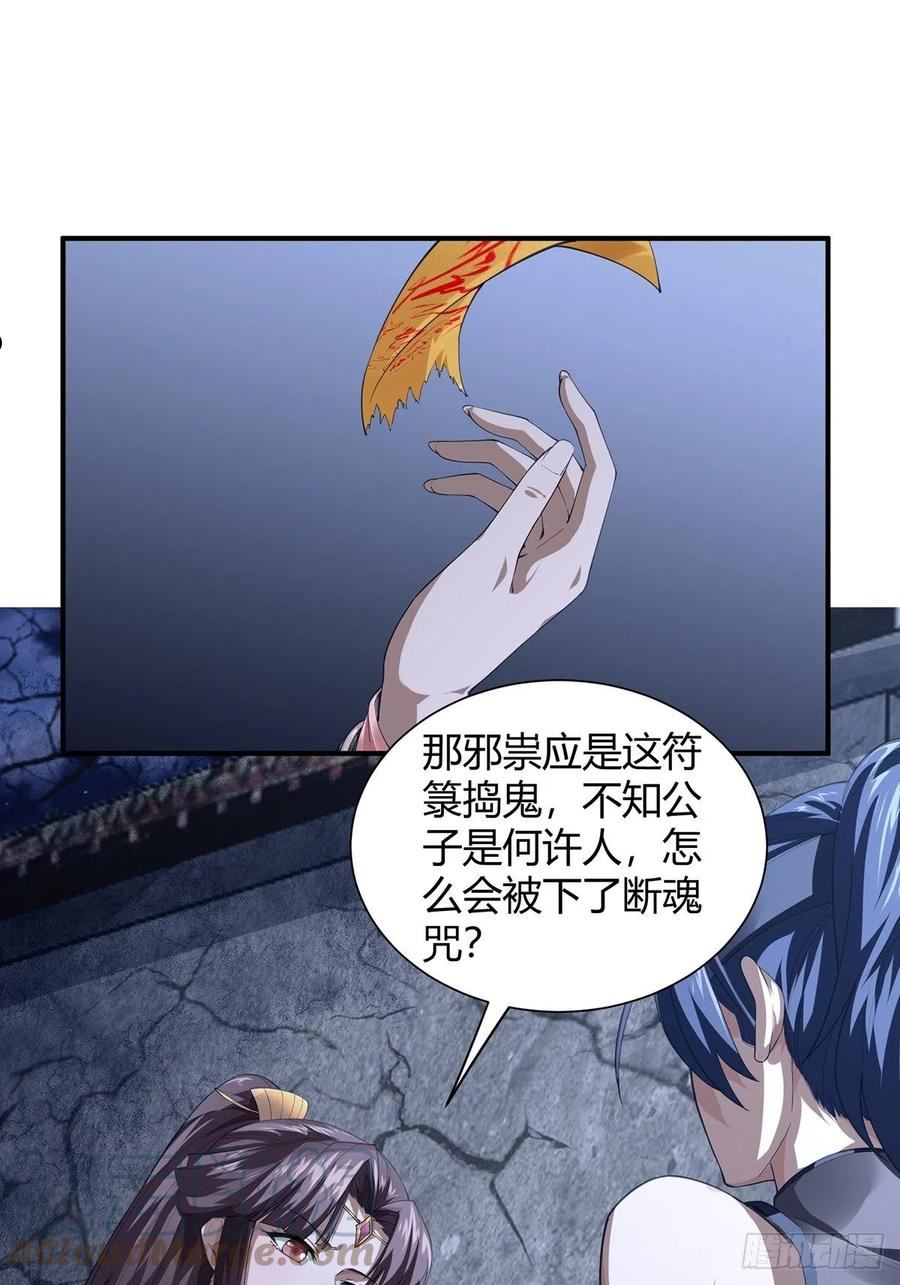 穿成女魔头徒弟被迫悄悄打卡漫画,第6话10图