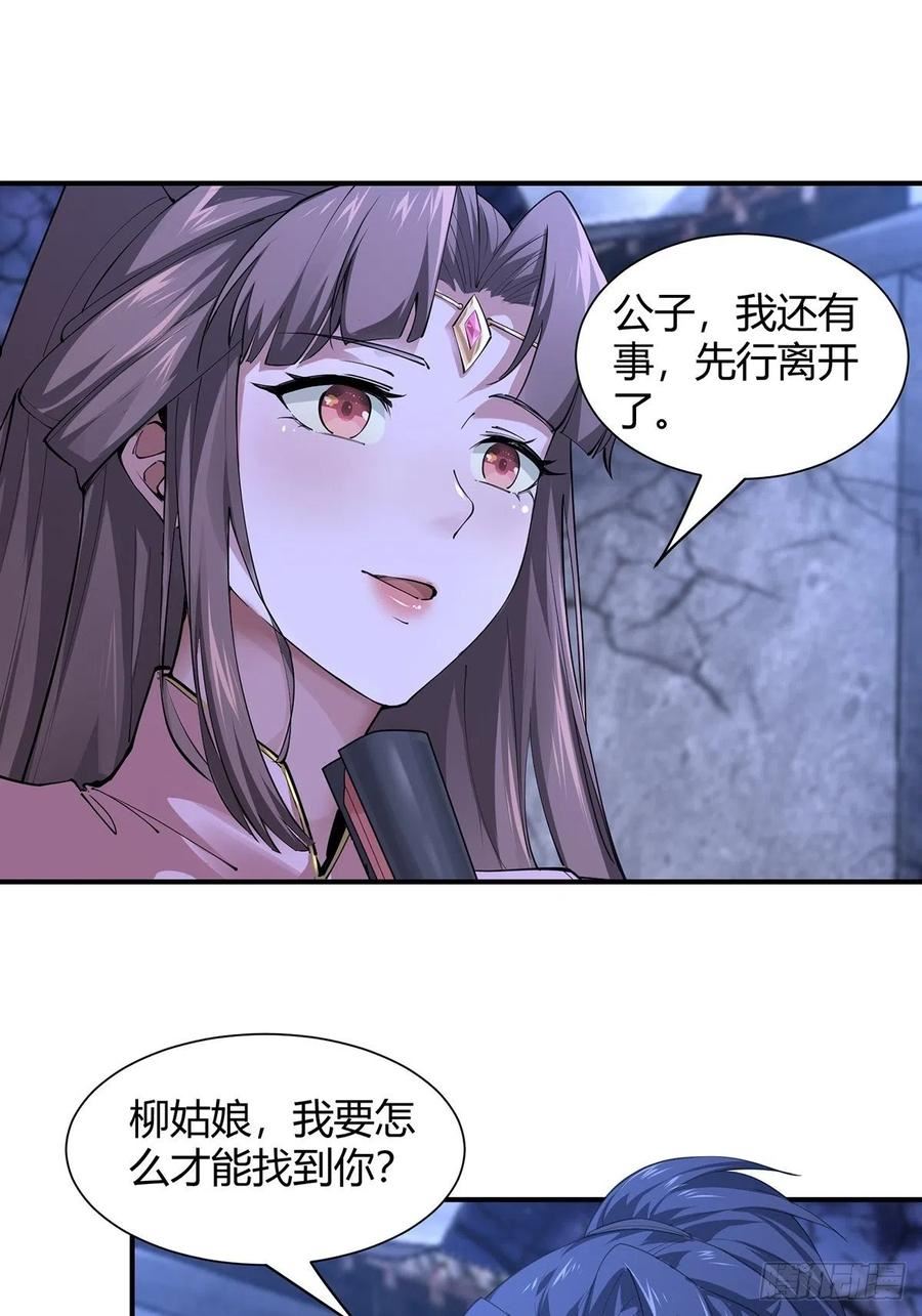 穿成女魔头徒弟被迫悄悄打卡漫画,第6话20图