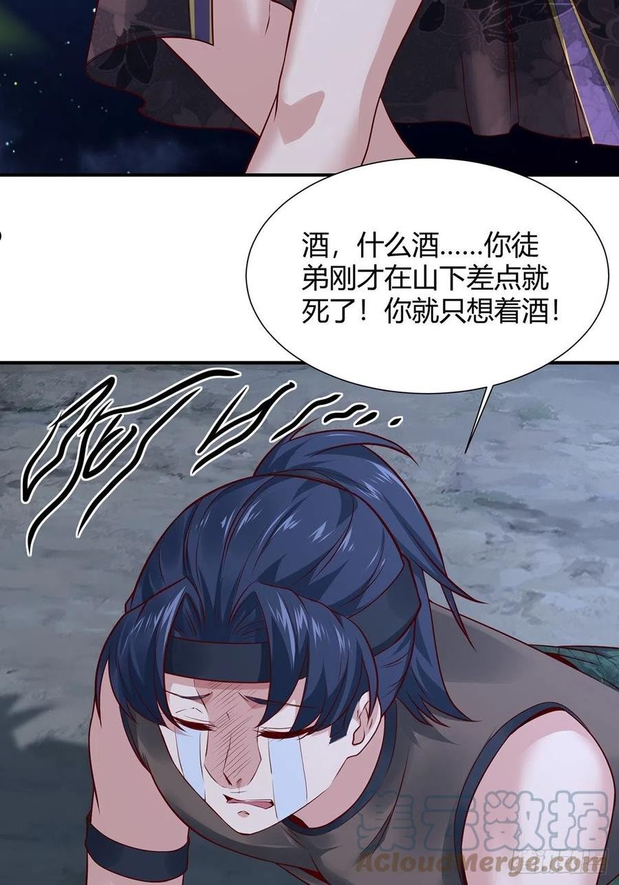 穿成女魔头徒弟被迫悄悄打卡漫画,第6话34图