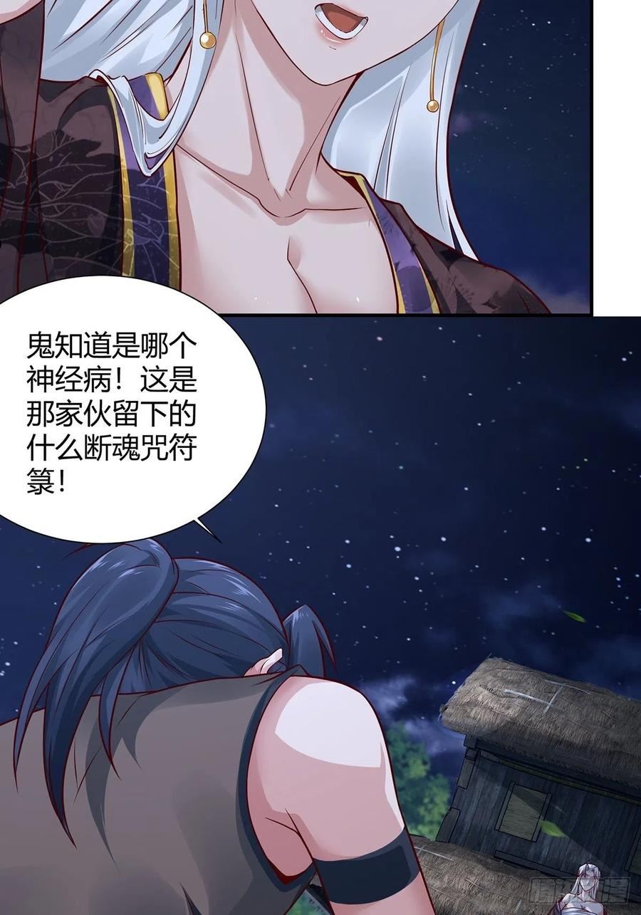 穿成女魔头徒弟被迫悄悄打卡漫画,第6话36图