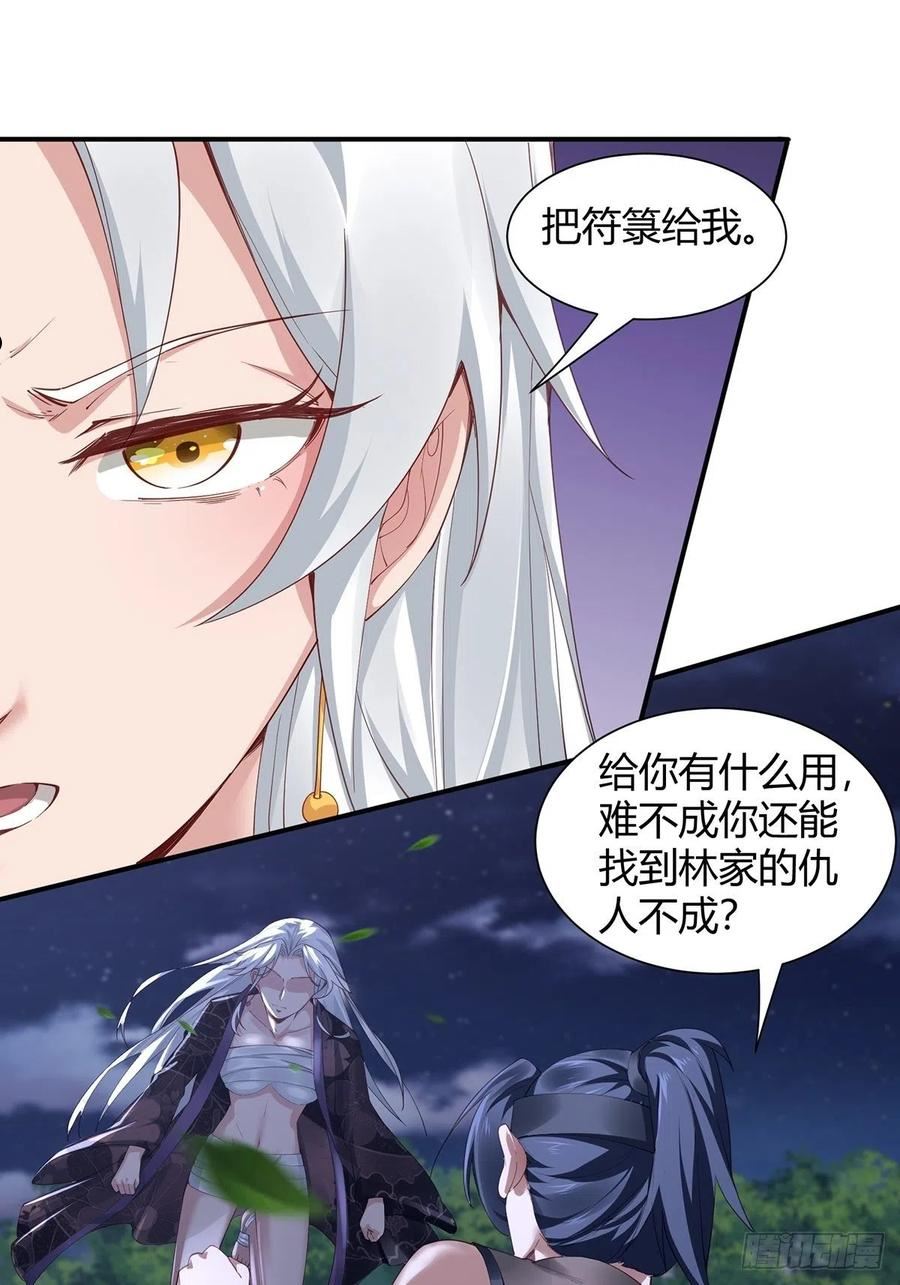 穿成女魔头徒弟被迫悄悄打卡漫画,第6话38图