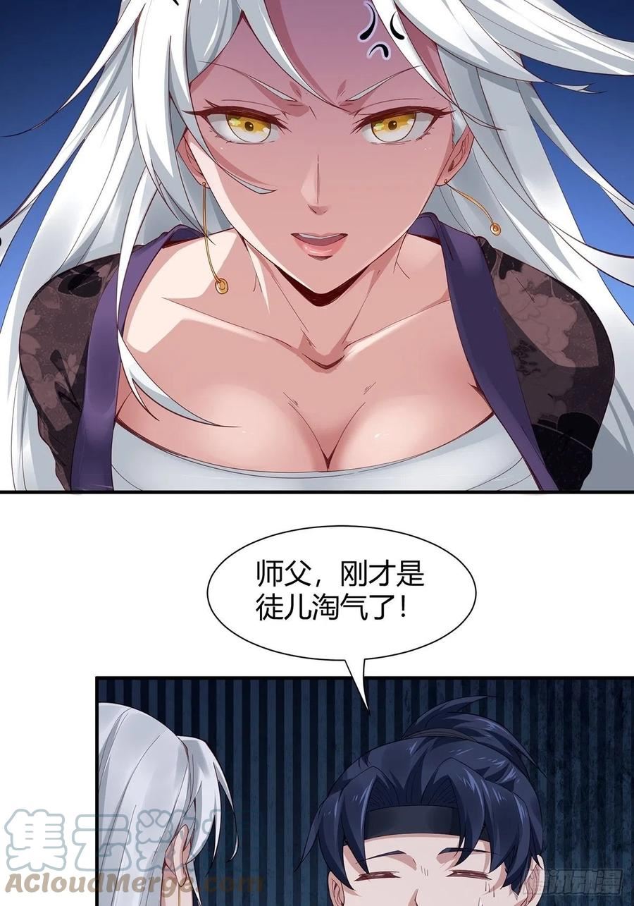 穿成女魔头徒弟被迫悄悄打卡漫画,第6话40图