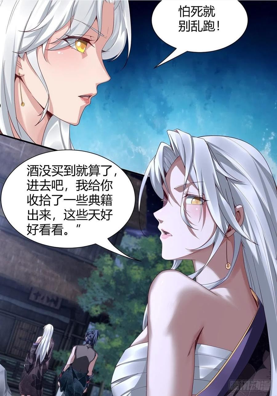 穿成女魔头徒弟被迫悄悄打卡漫画,第6话42图