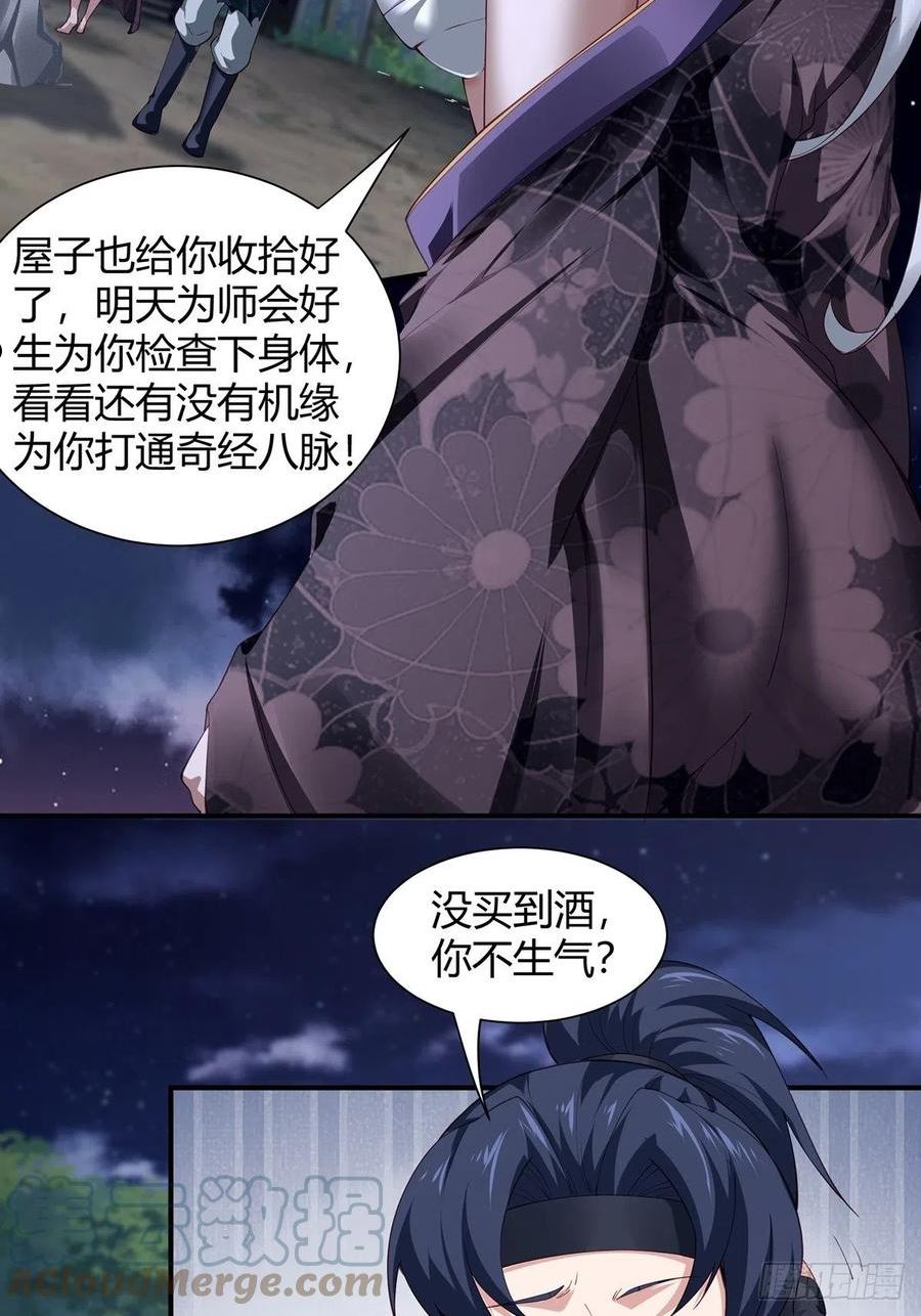 穿成女魔头徒弟被迫悄悄打卡漫画,第6话43图