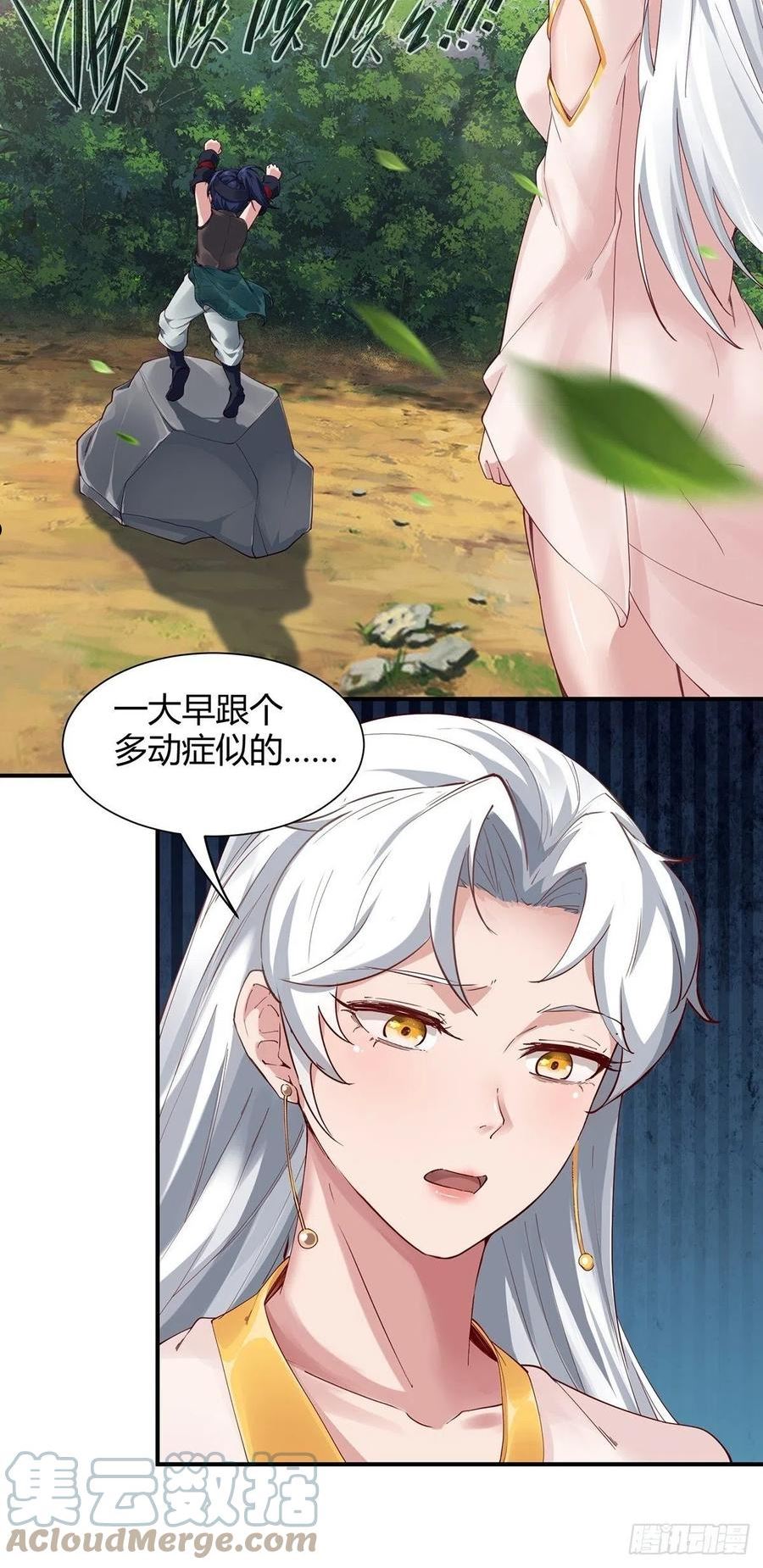 穿成女魔头徒弟被迫悄悄打卡漫画,第6话58图