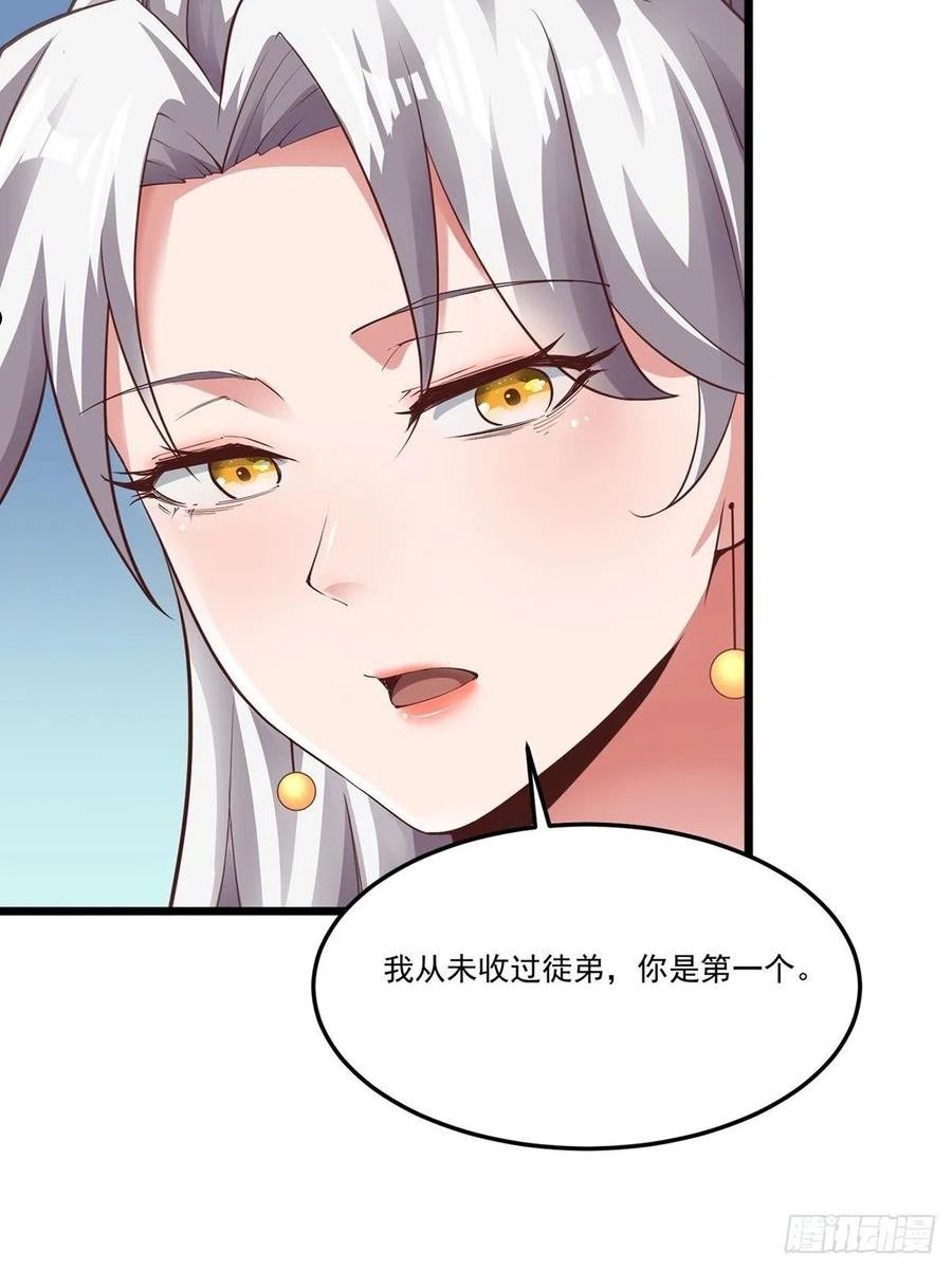 穿成女魔头徒弟被迫悄悄打卡漫画,第7话15图