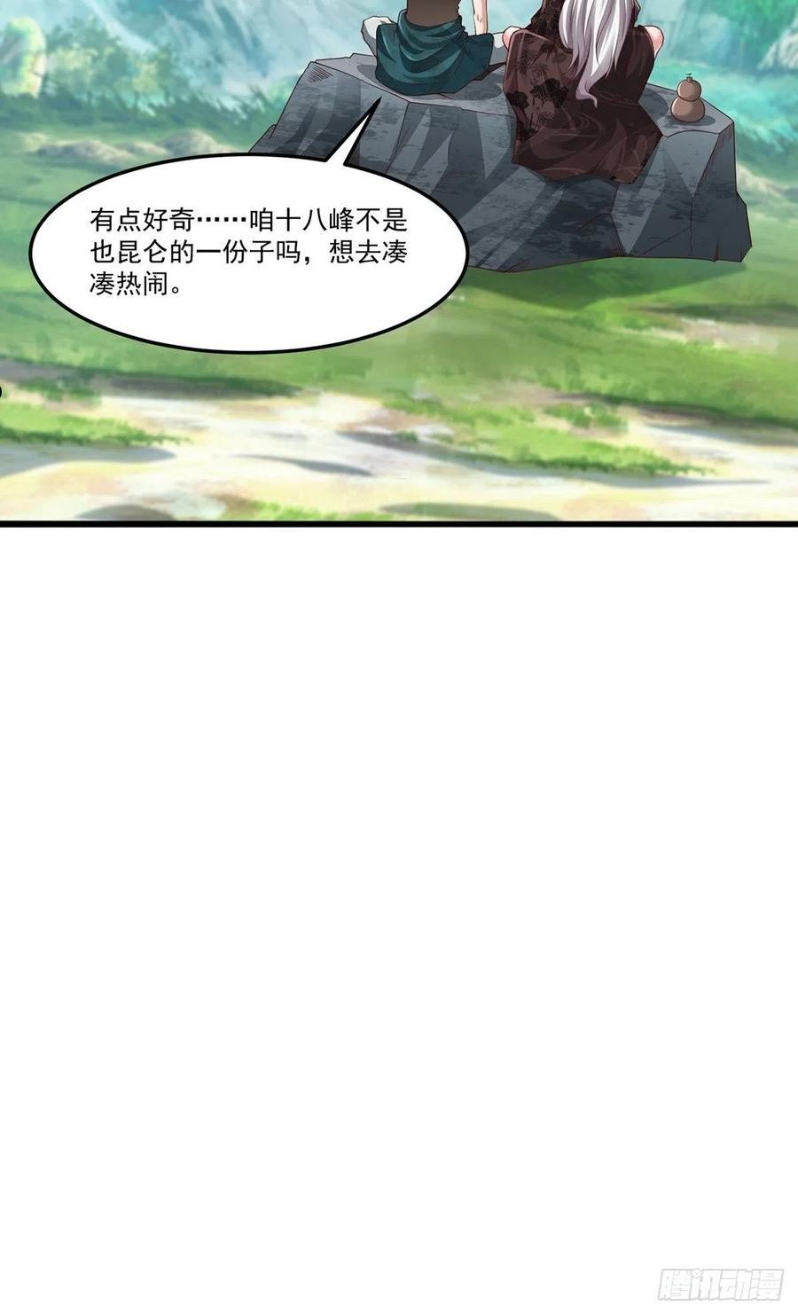 穿成女魔头徒弟被迫悄悄打卡漫画,第7话17图