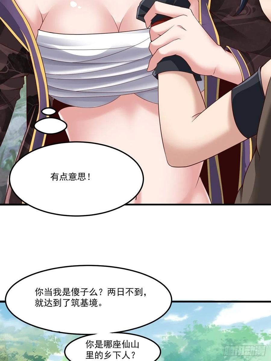 穿成女魔头徒弟被迫悄悄打卡漫画,第7话23图