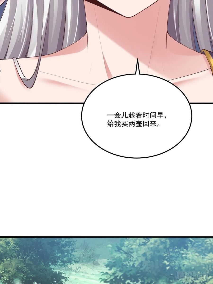 穿成女魔头徒弟被迫悄悄打卡漫画,第7话33图