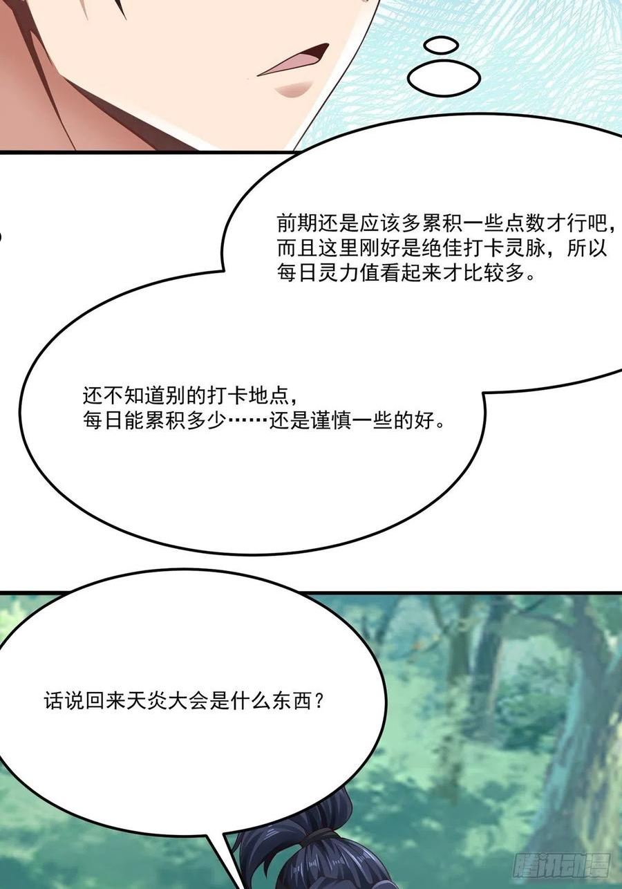 穿成女魔头徒弟被迫悄悄打卡漫画,第7话5图