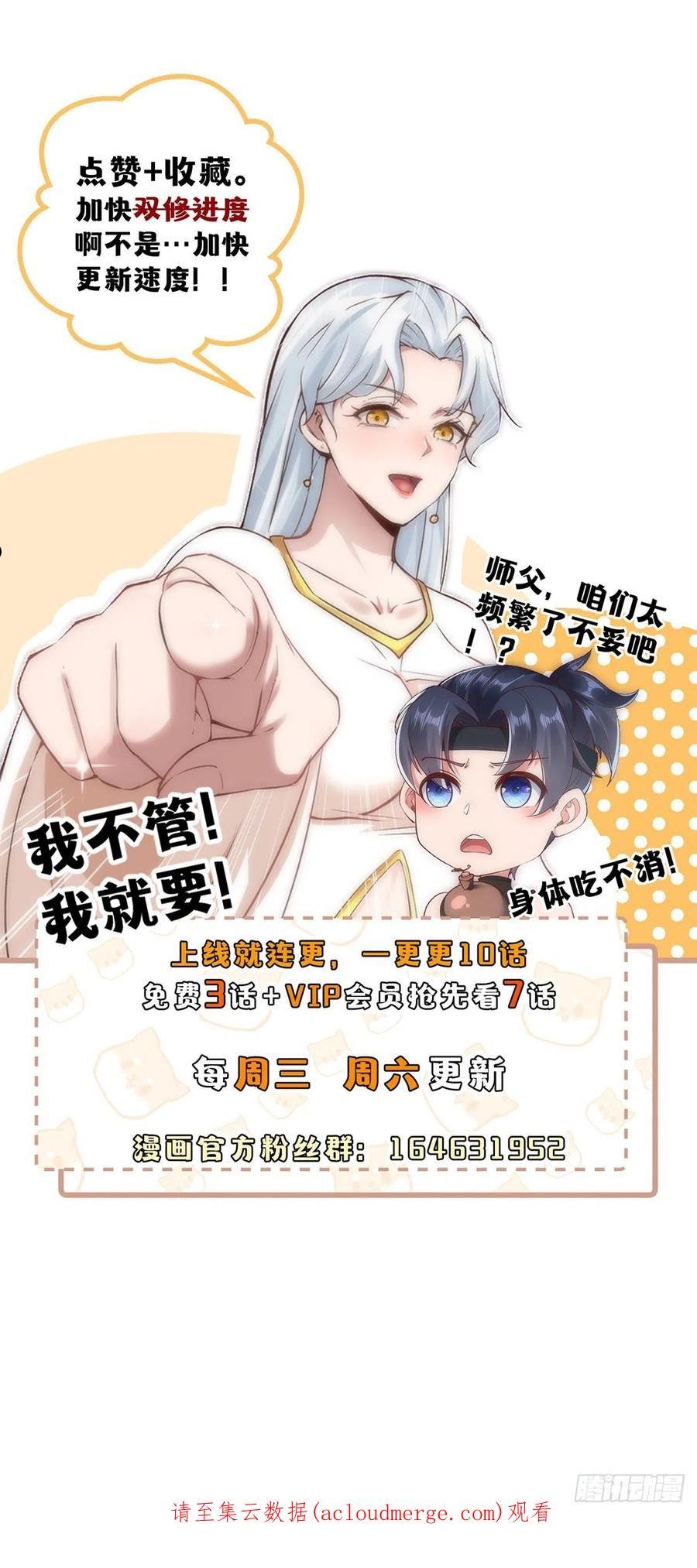 穿成女魔头徒弟被迫悄悄打卡漫画,第7话50图